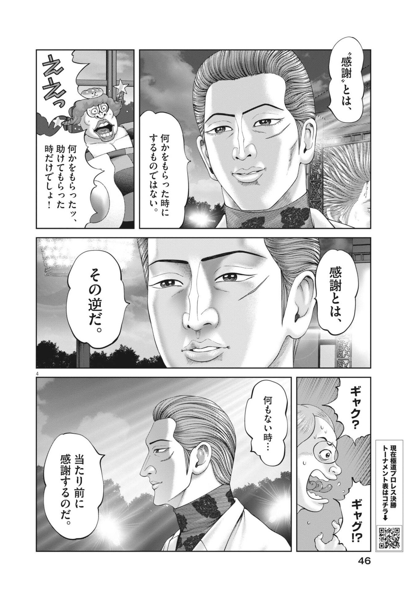 Mogura no Uta - Chapter 958 - Page 4