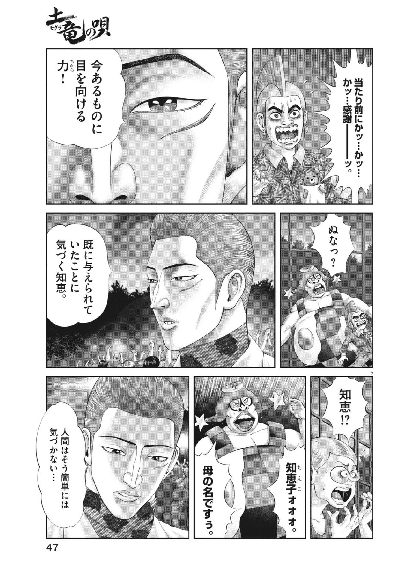 Mogura no Uta - Chapter 958 - Page 5