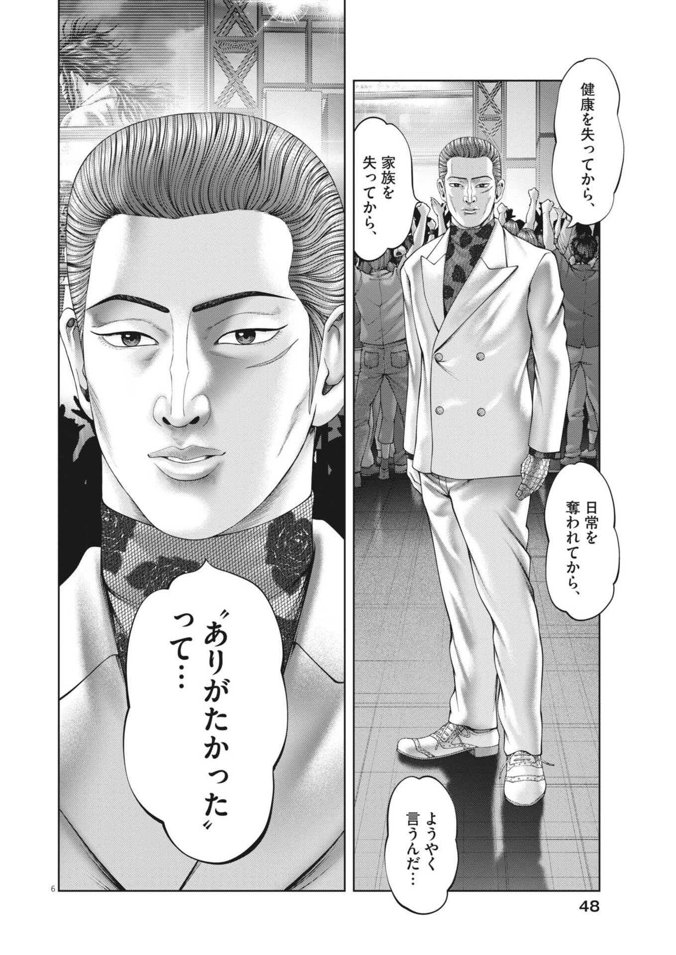 Mogura no Uta - Chapter 958 - Page 6