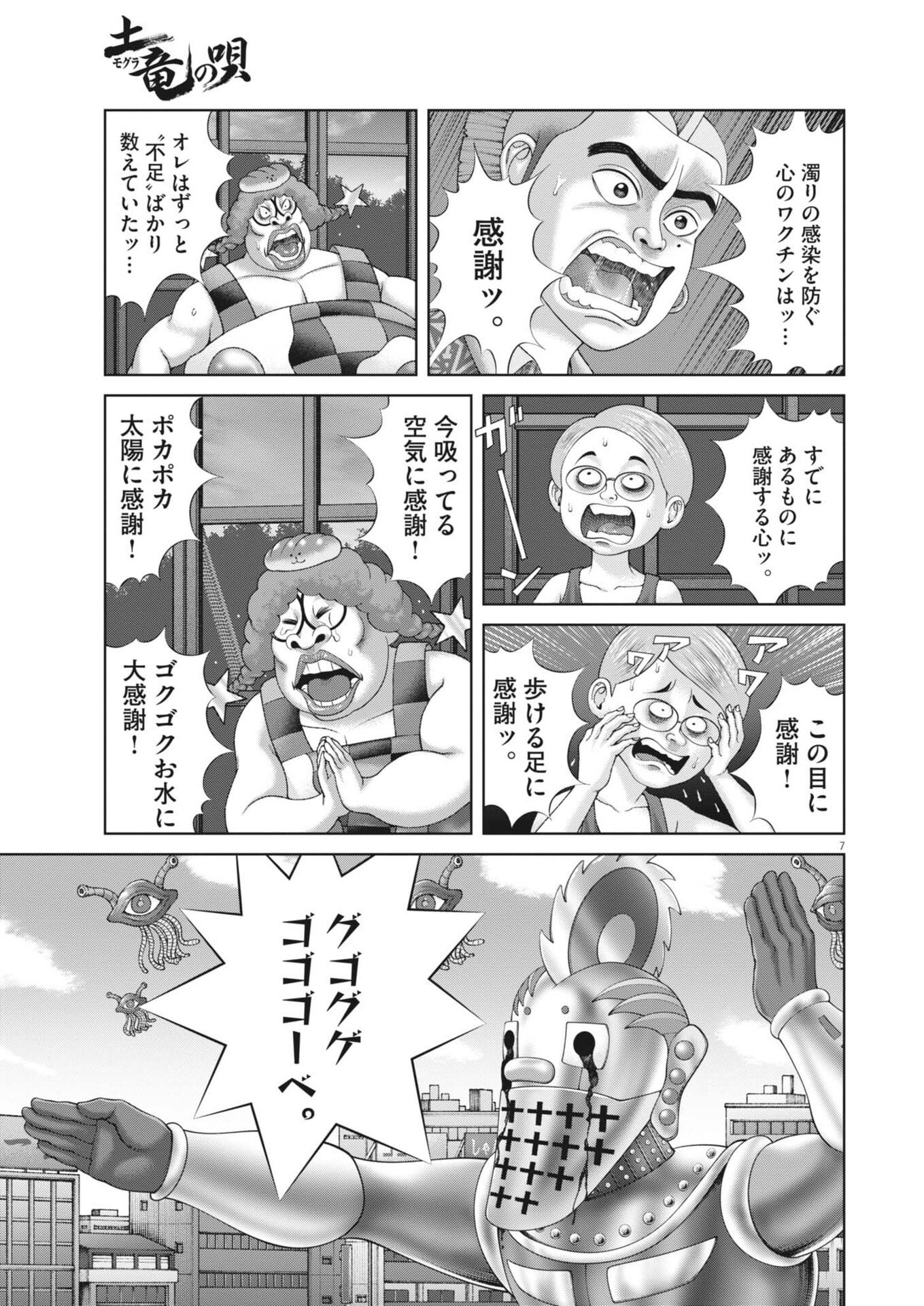 Mogura no Uta - Chapter 958 - Page 7