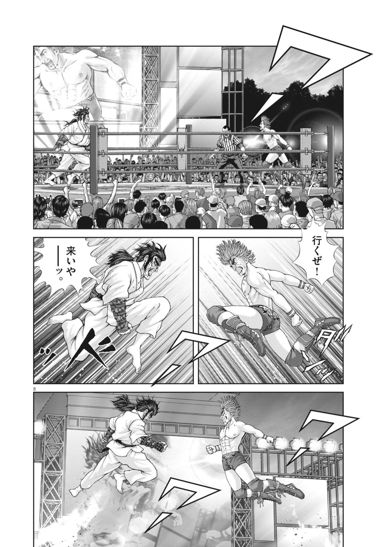 Mogura no Uta - Chapter 958 - Page 8