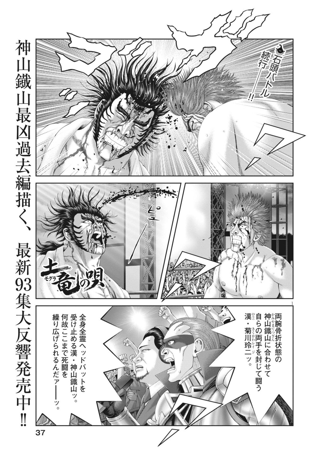 Mogura no Uta - Chapter 959 - Page 1