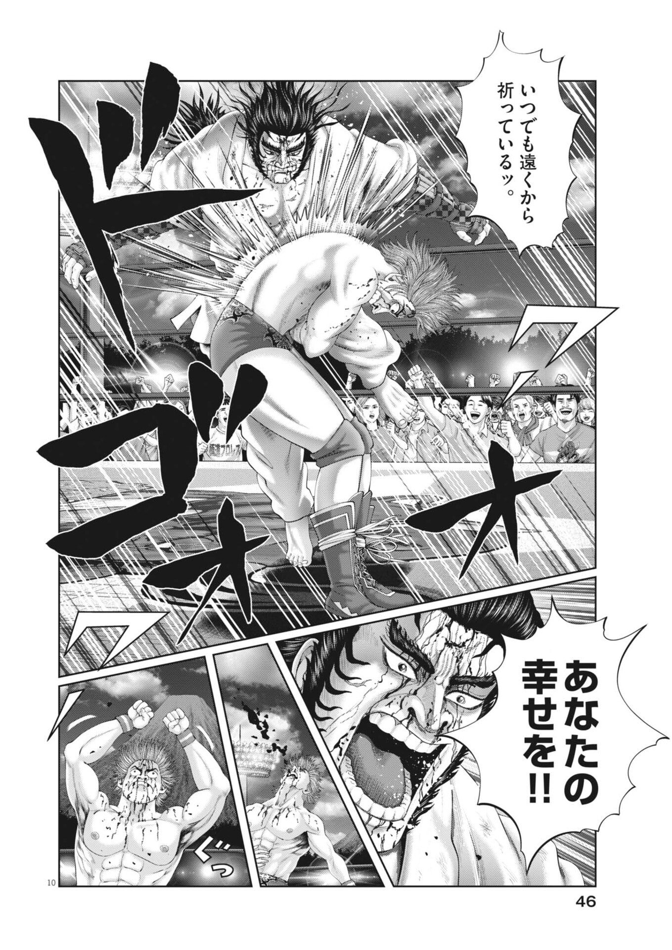 Mogura no Uta - Chapter 959 - Page 10