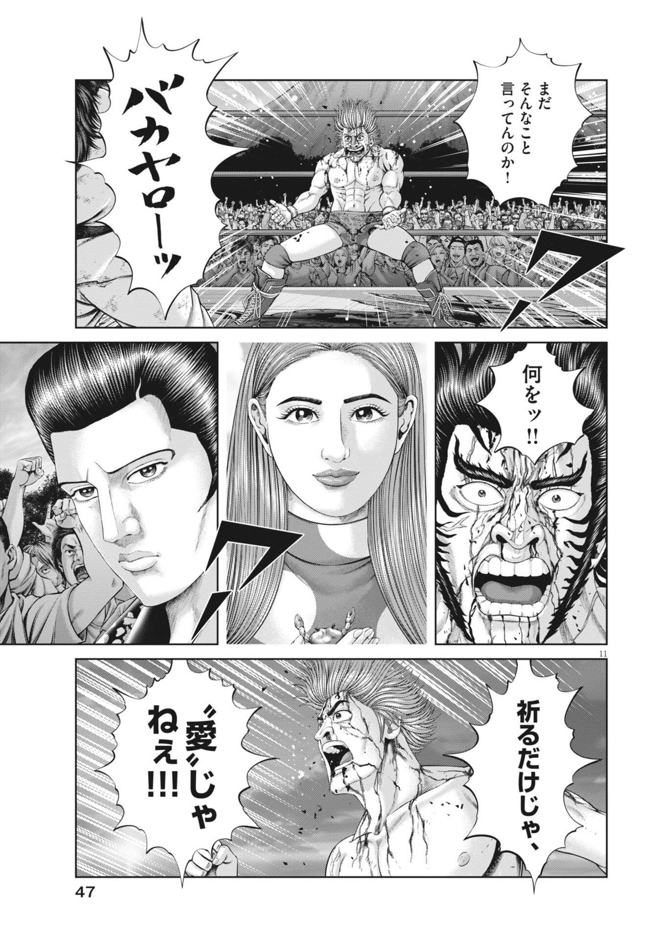 Mogura no Uta - Chapter 959 - Page 11