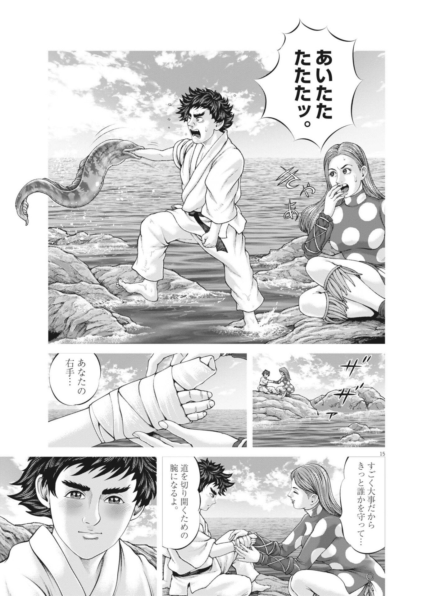 Mogura no Uta - Chapter 959 - Page 15