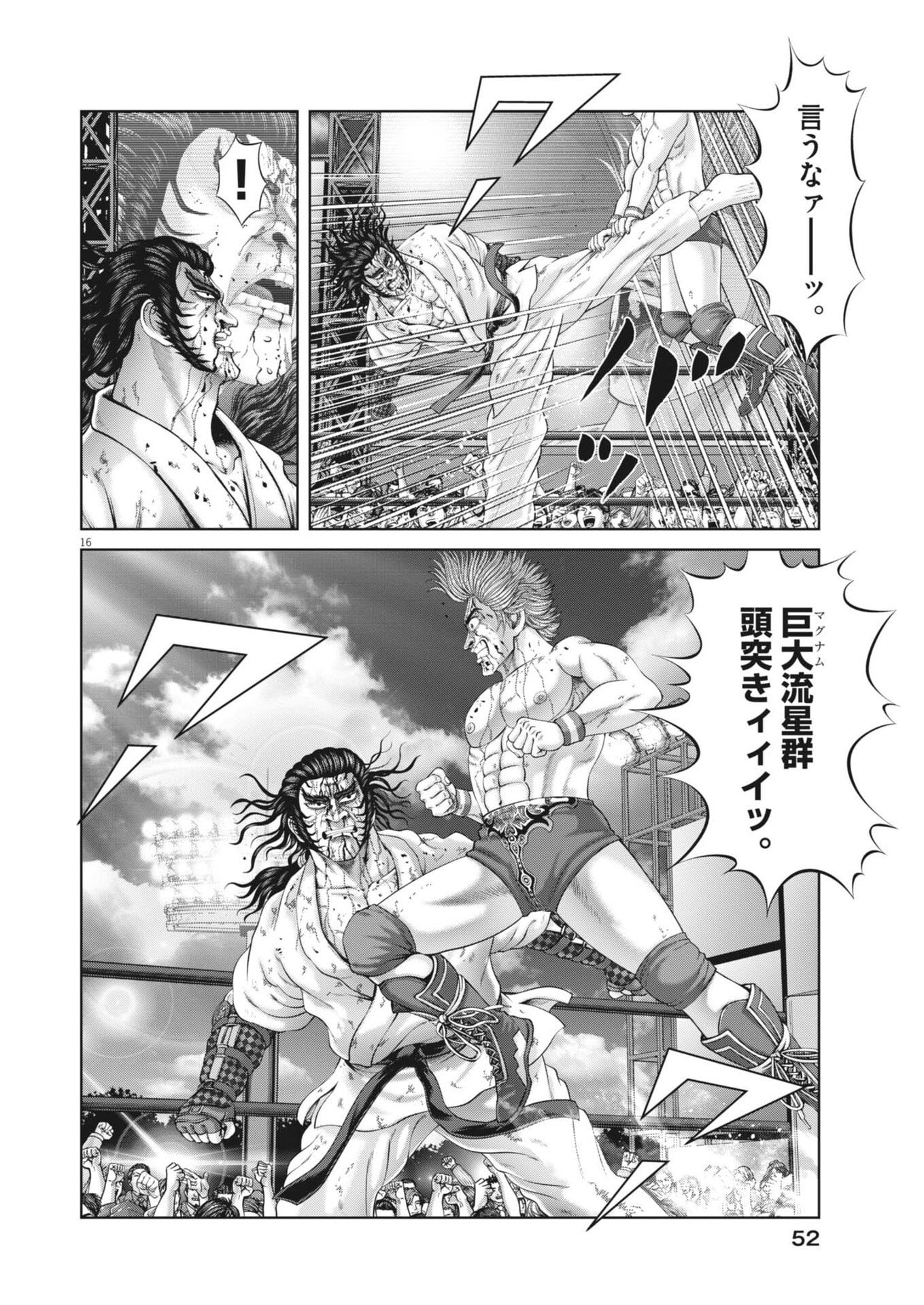 Mogura no Uta - Chapter 959 - Page 16