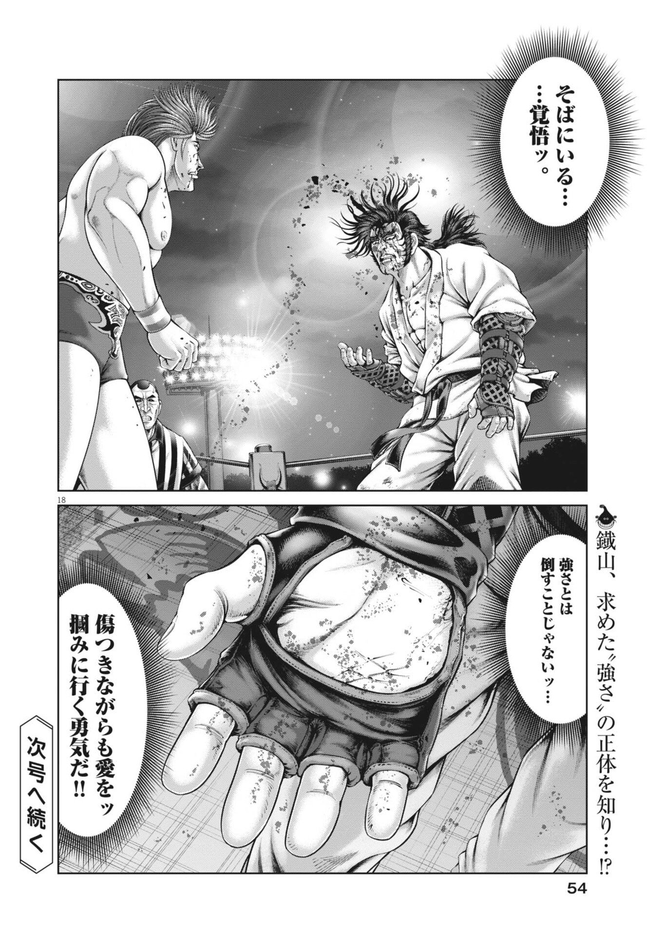 Mogura no Uta - Chapter 959 - Page 18