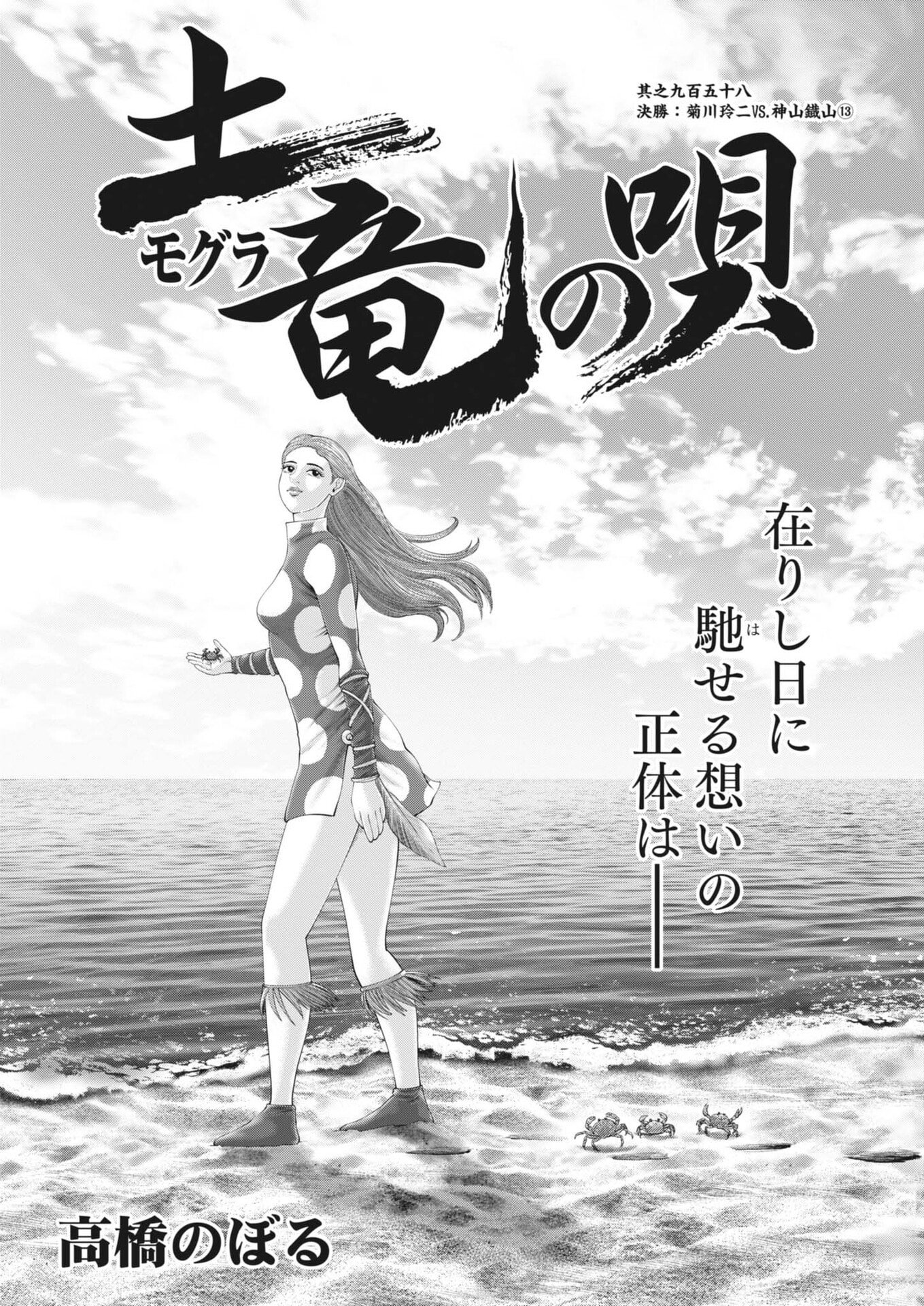 Mogura no Uta - Chapter 959 - Page 3