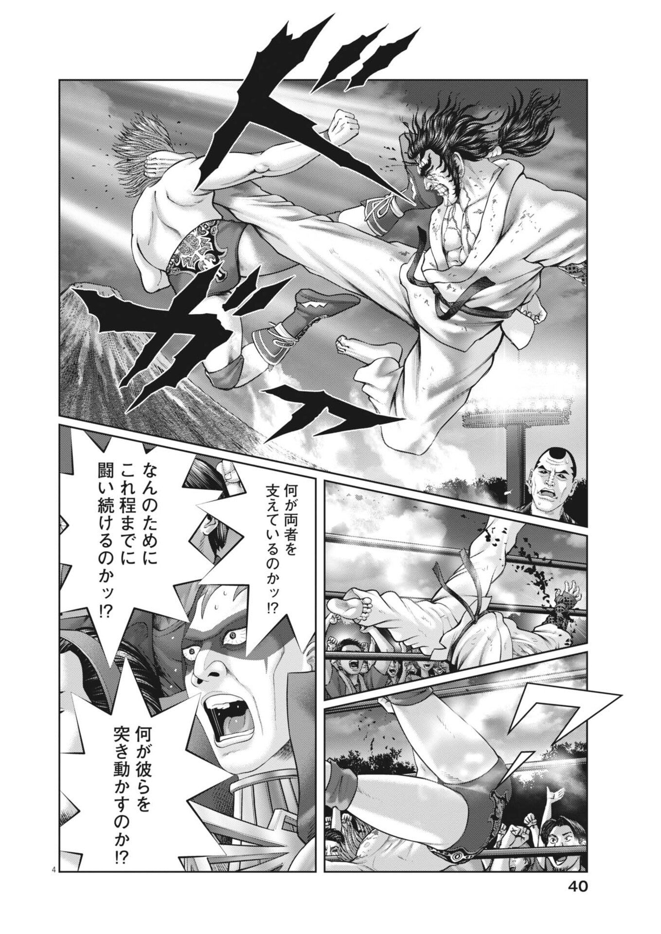 Mogura no Uta - Chapter 959 - Page 4