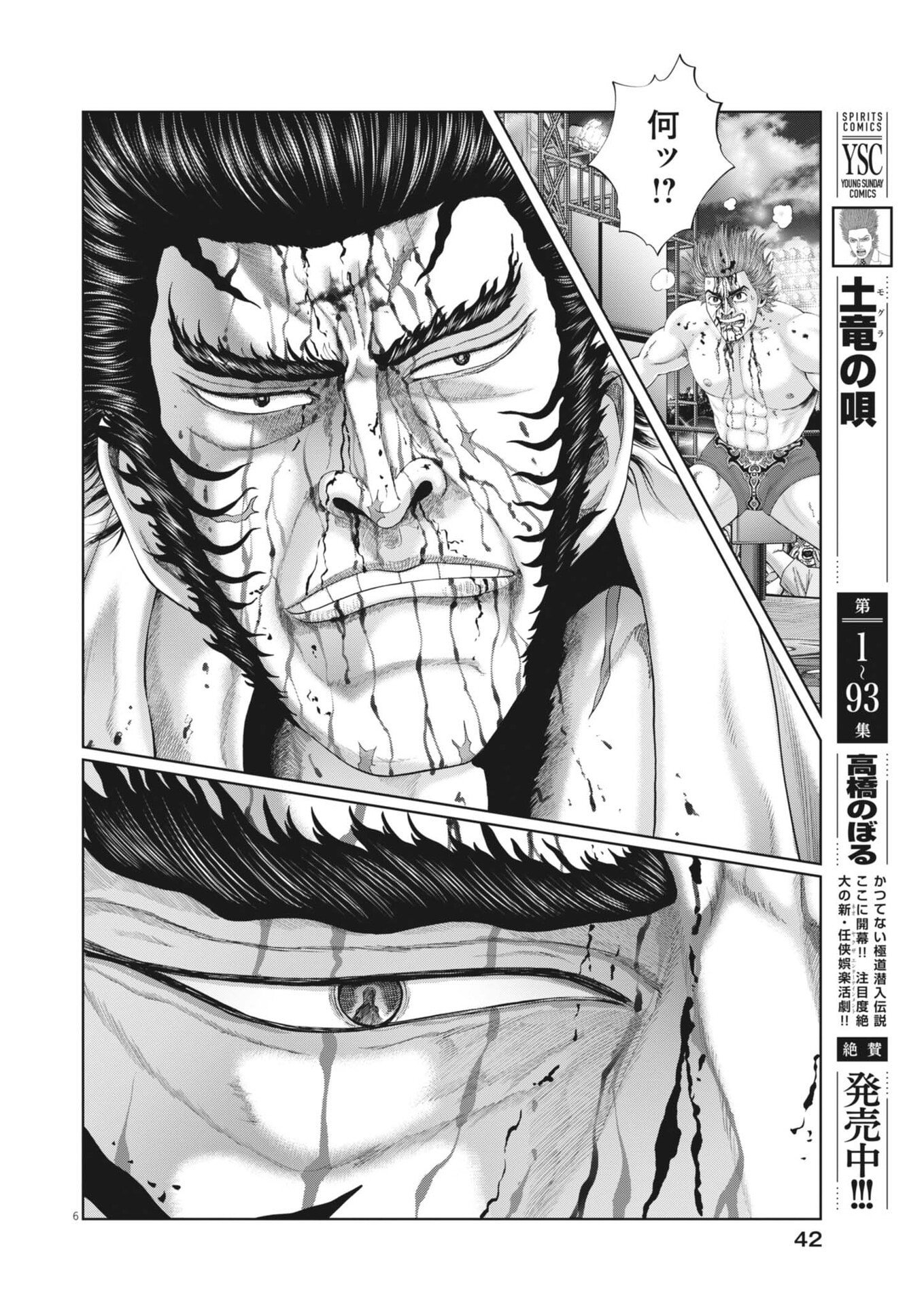 Mogura no Uta - Chapter 959 - Page 6