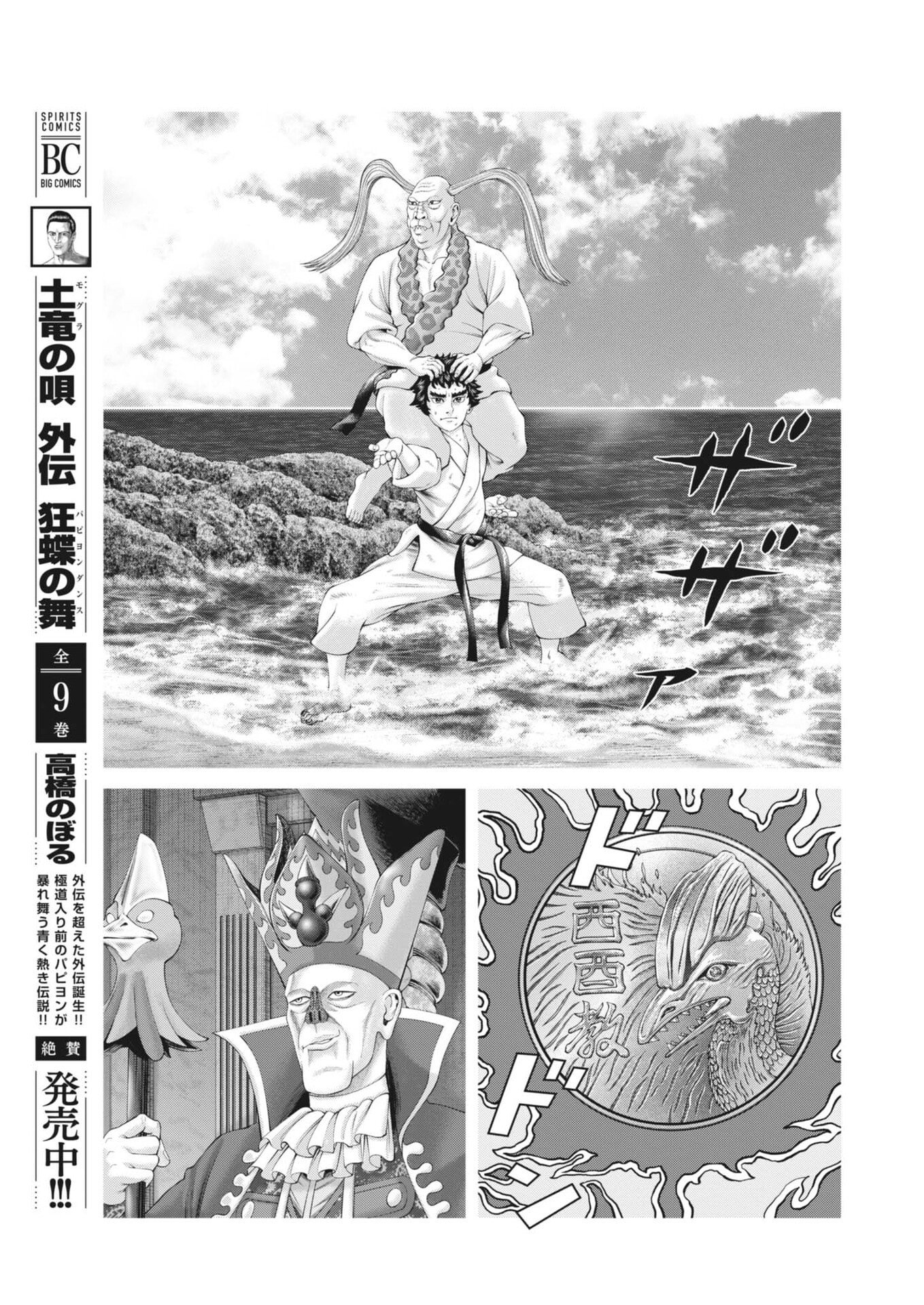 Mogura no Uta - Chapter 959 - Page 7