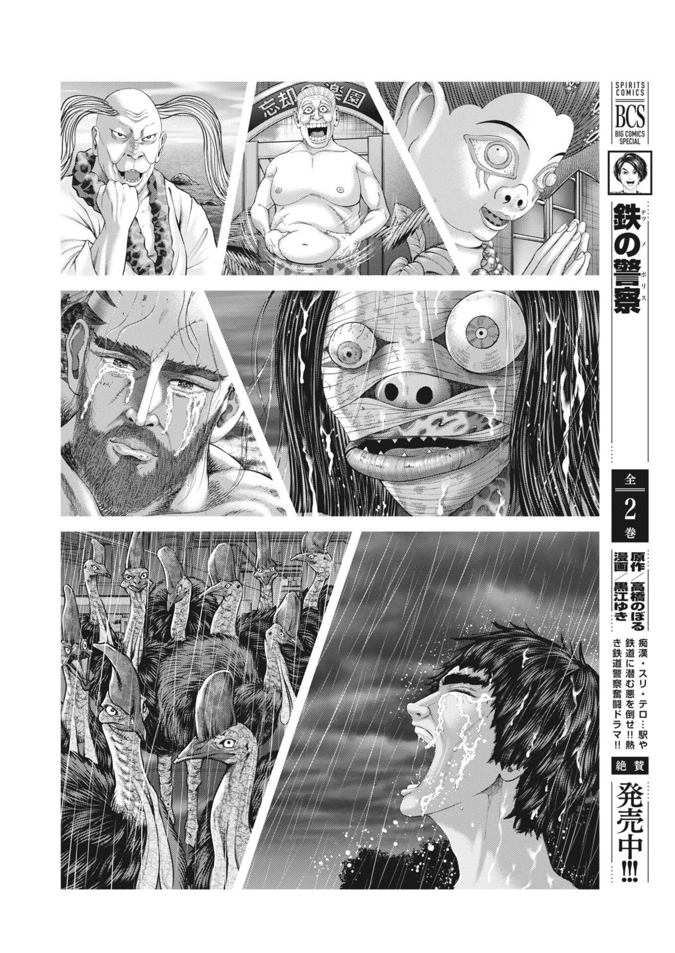 Mogura no Uta - Chapter 959 - Page 8