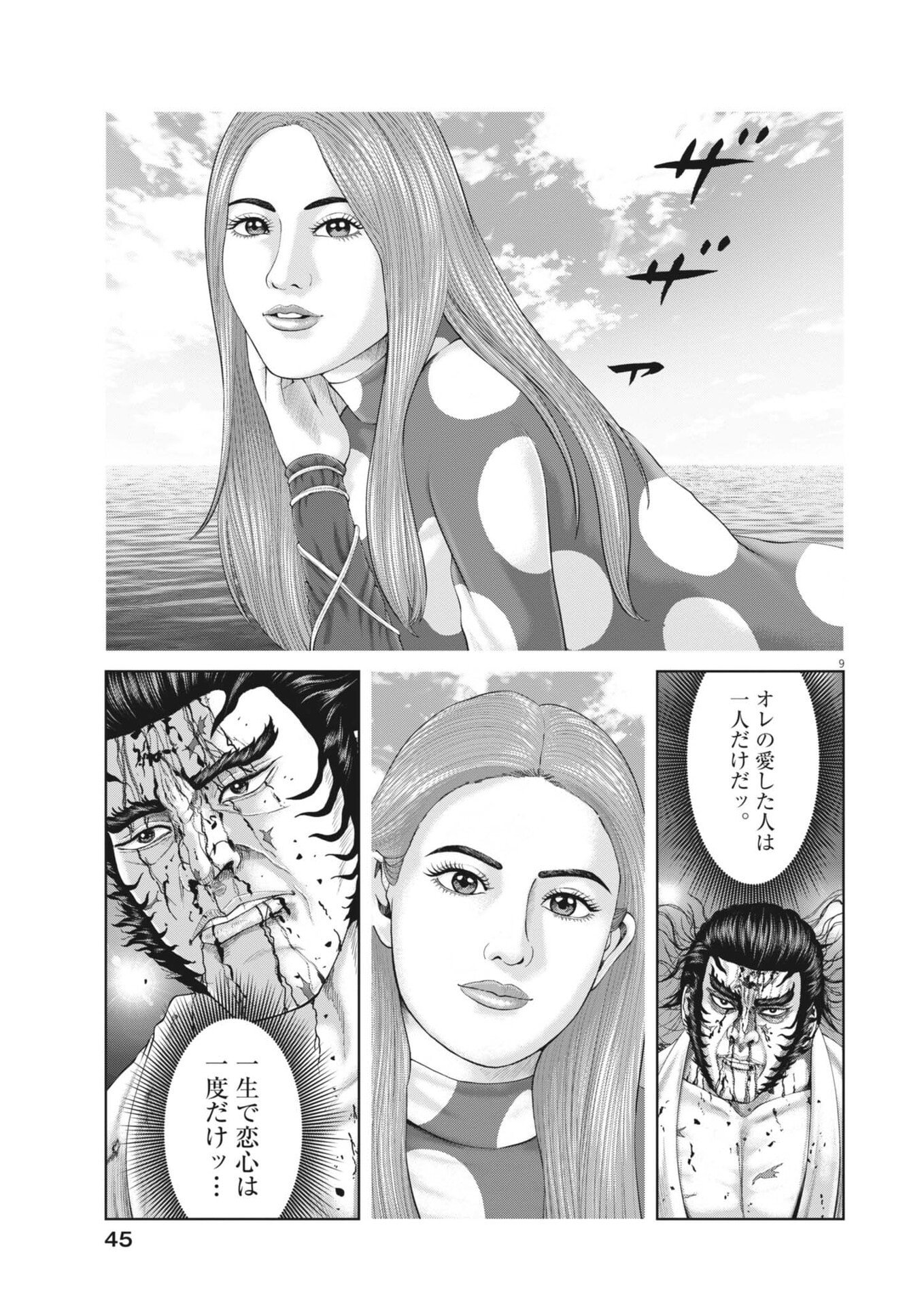 Mogura no Uta - Chapter 959 - Page 9