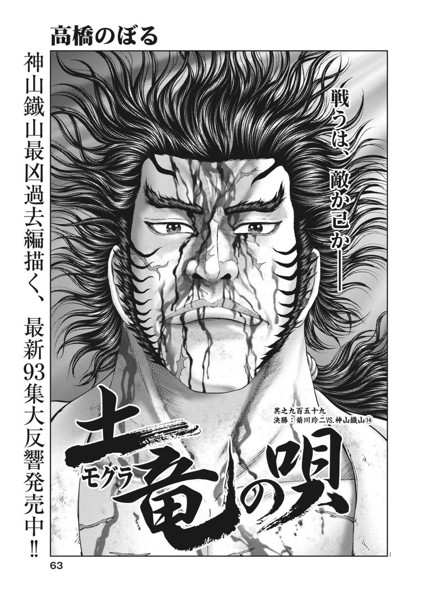 Mogura no Uta - Chapter 960 - Page 1