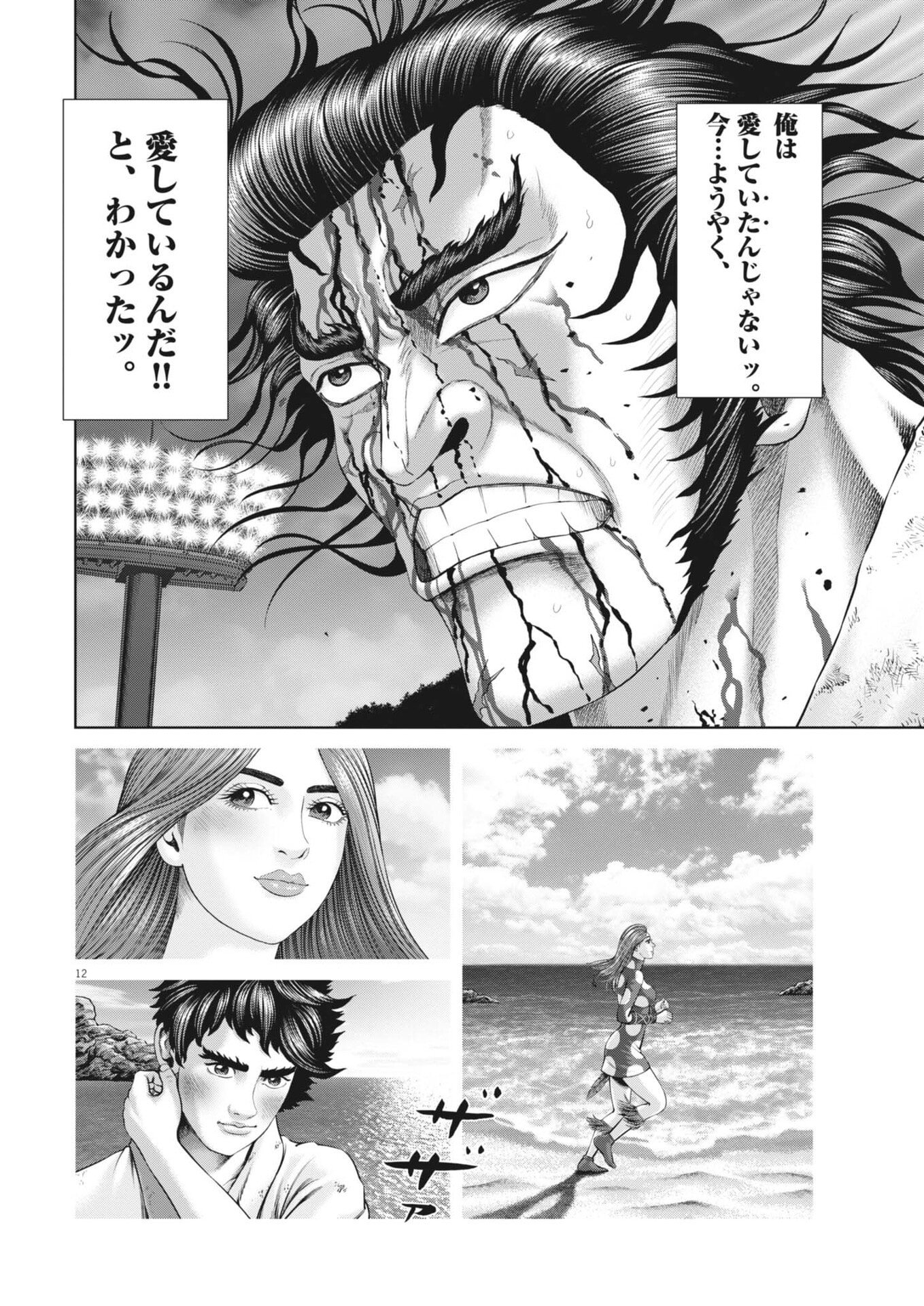 Mogura no Uta - Chapter 960 - Page 12