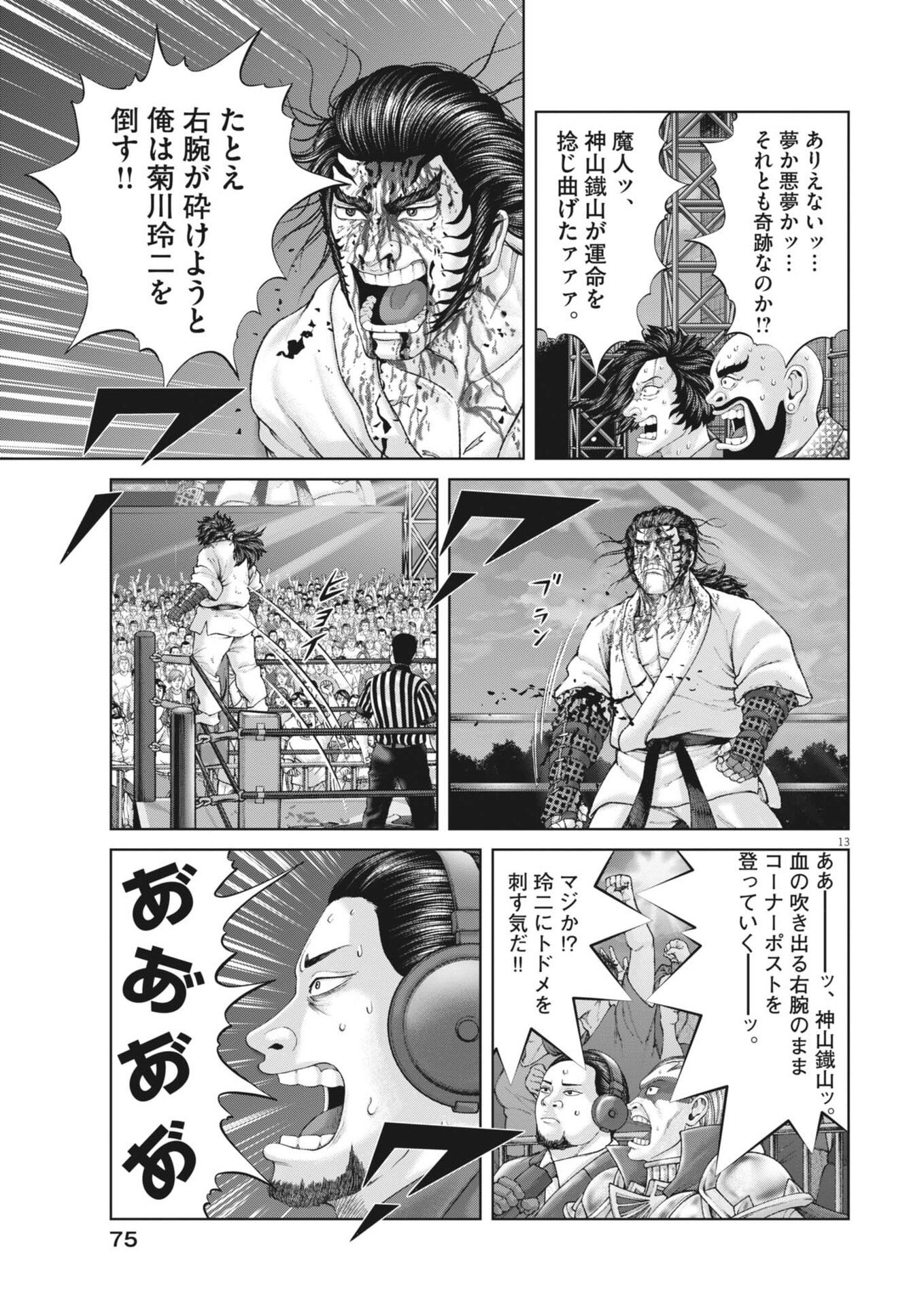 Mogura no Uta - Chapter 960 - Page 13