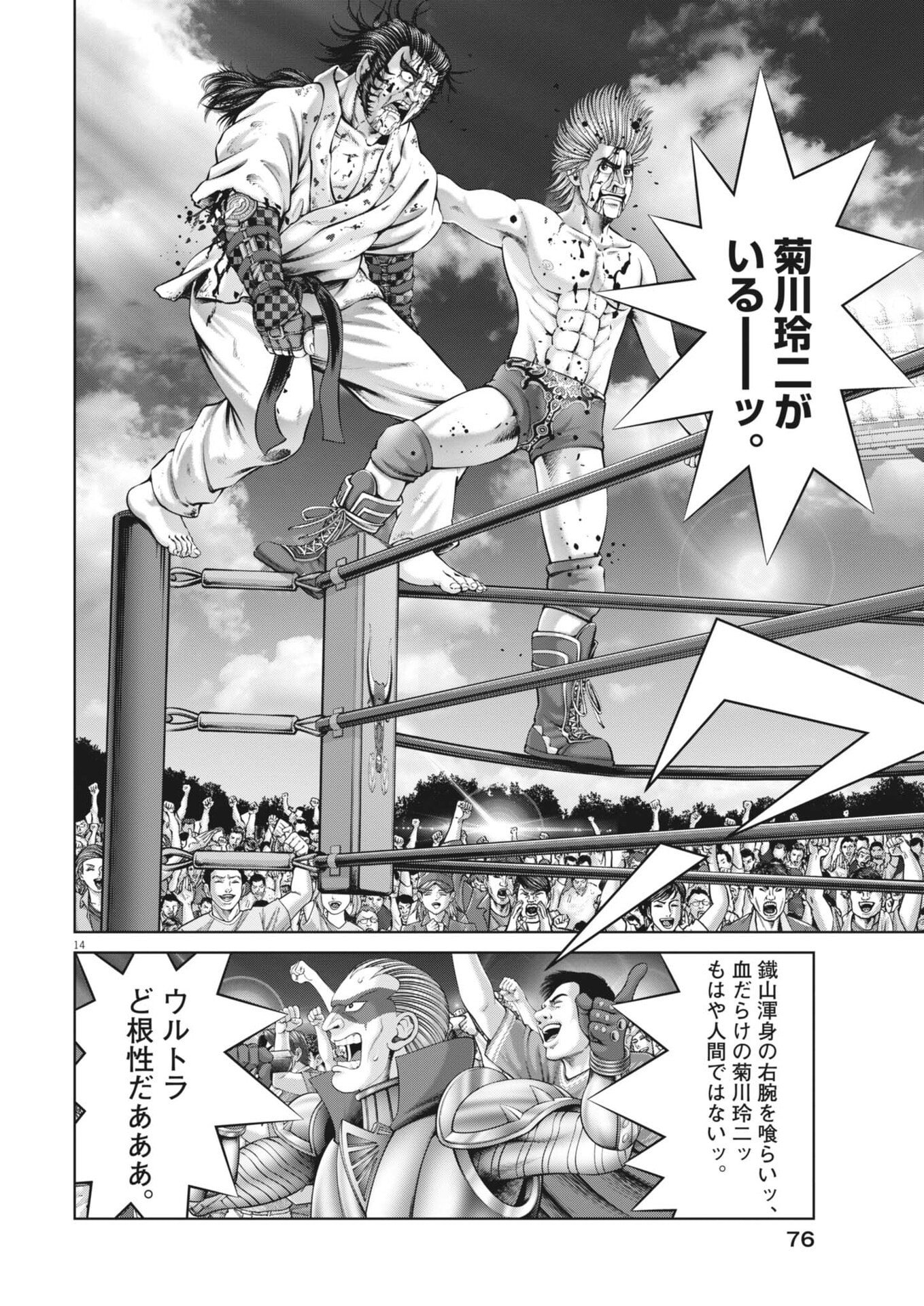 Mogura no Uta - Chapter 960 - Page 14