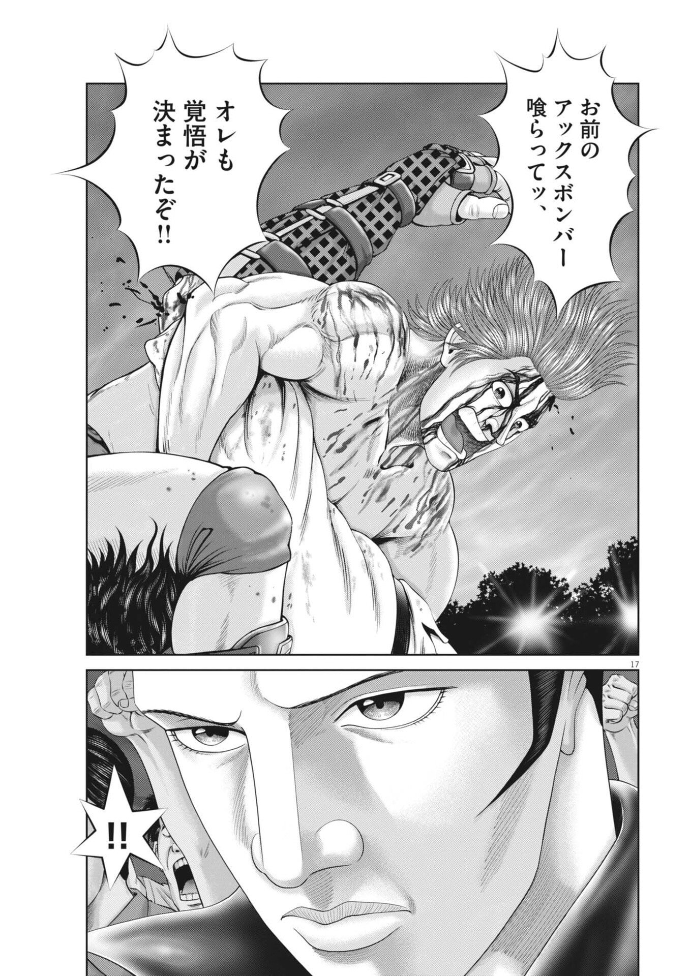 Mogura no Uta - Chapter 960 - Page 17