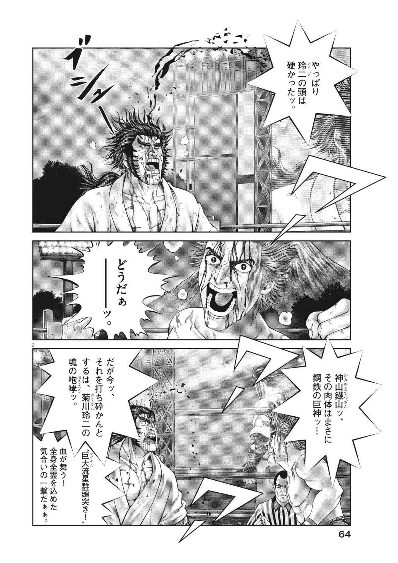 Mogura no Uta - Chapter 960 - Page 2