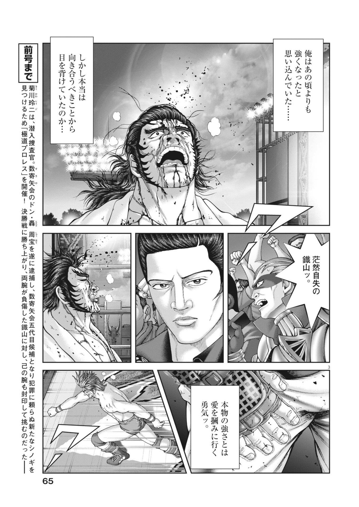 Mogura no Uta - Chapter 960 - Page 3