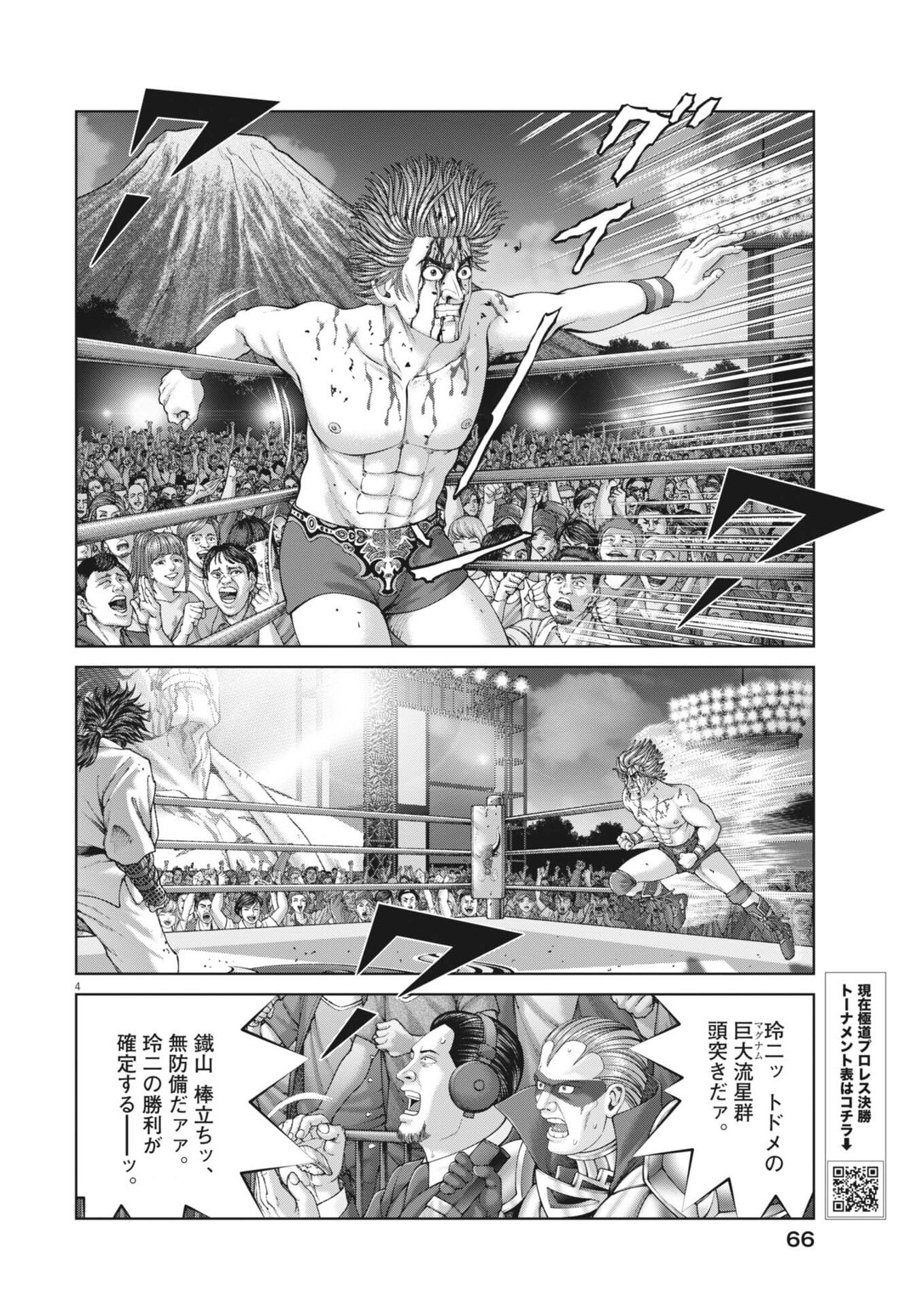 Mogura no Uta - Chapter 960 - Page 4