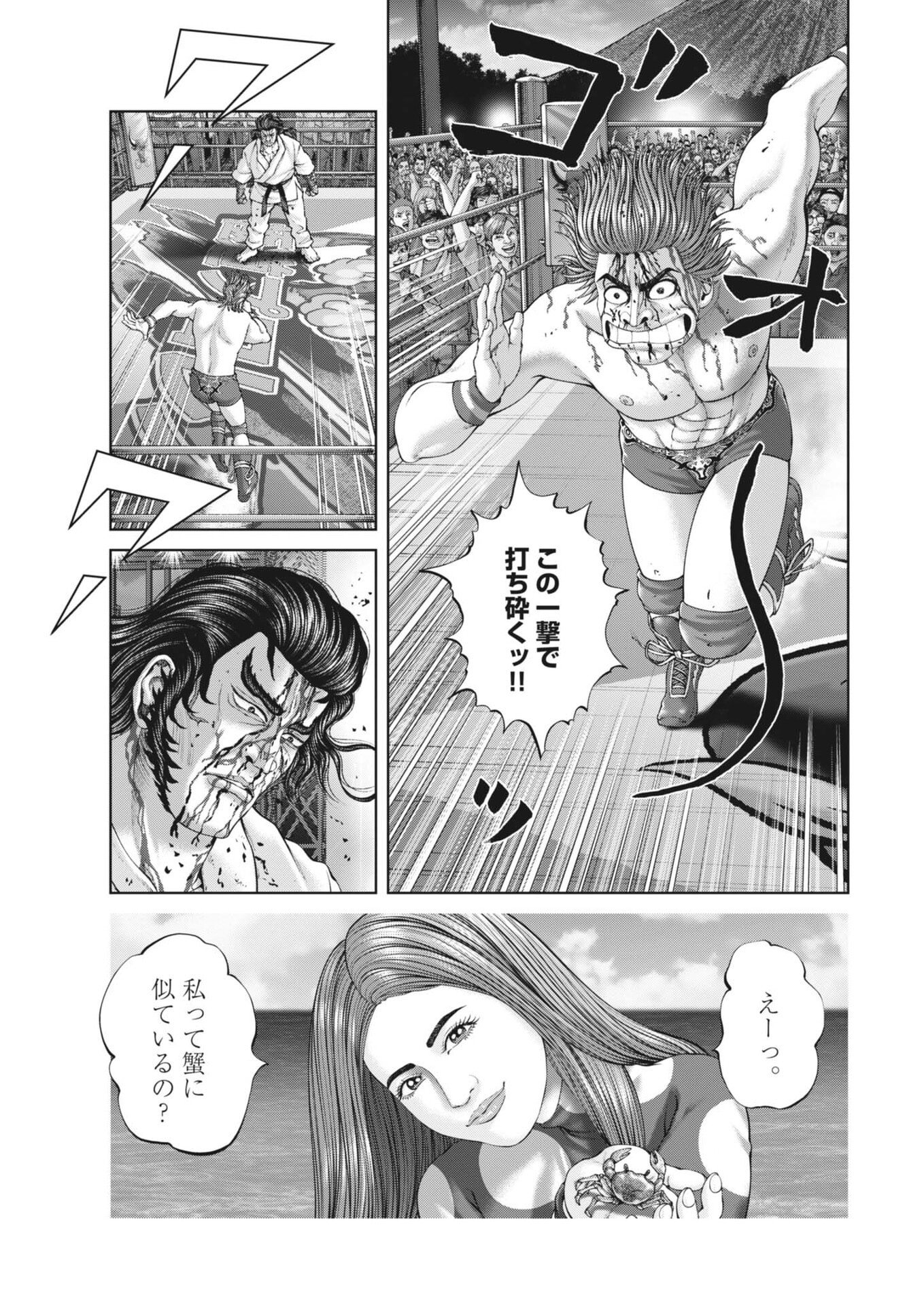 Mogura no Uta - Chapter 960 - Page 5