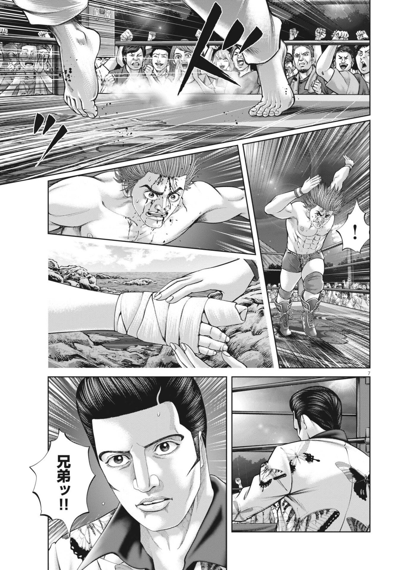 Mogura no Uta - Chapter 960 - Page 7