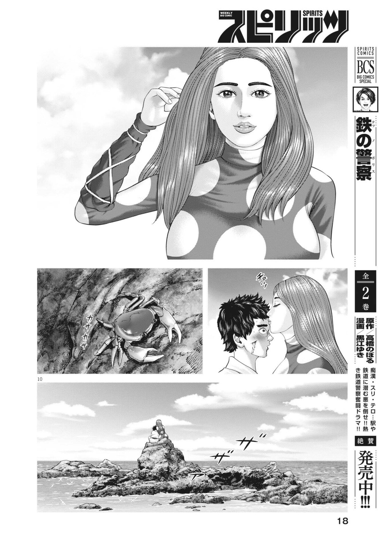 Mogura no Uta - Chapter 961 - Page 10