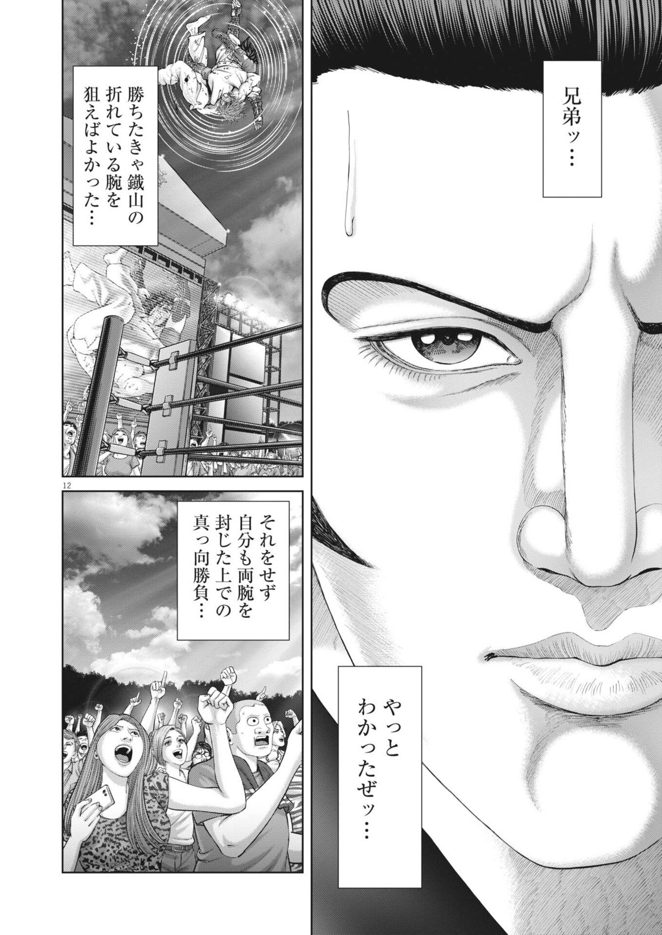 Mogura no Uta - Chapter 961 - Page 12