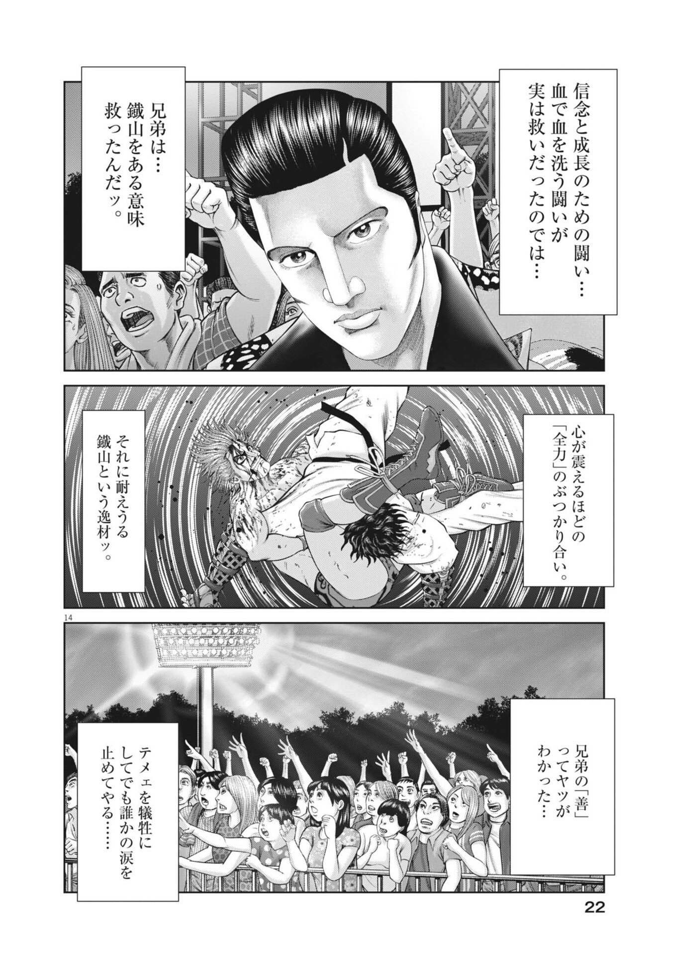 Mogura no Uta - Chapter 961 - Page 14