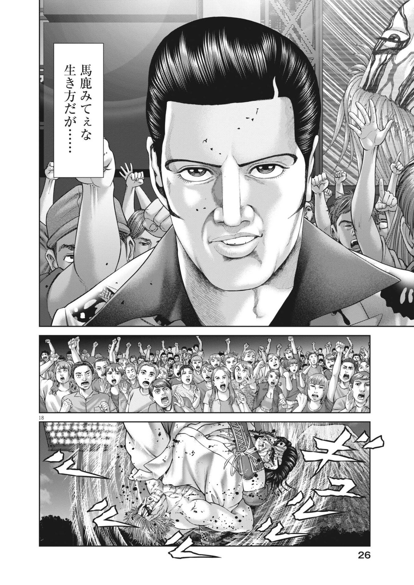 Mogura no Uta - Chapter 961 - Page 18