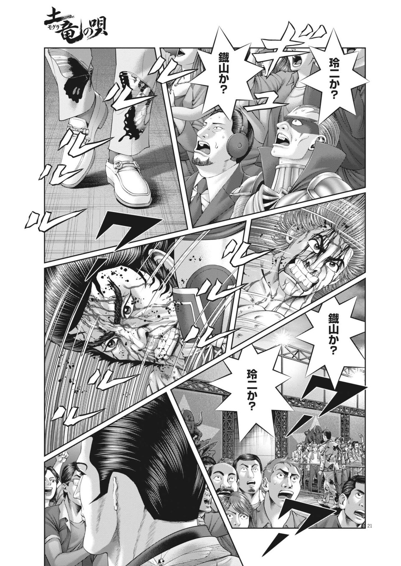 Mogura no Uta - Chapter 961 - Page 21