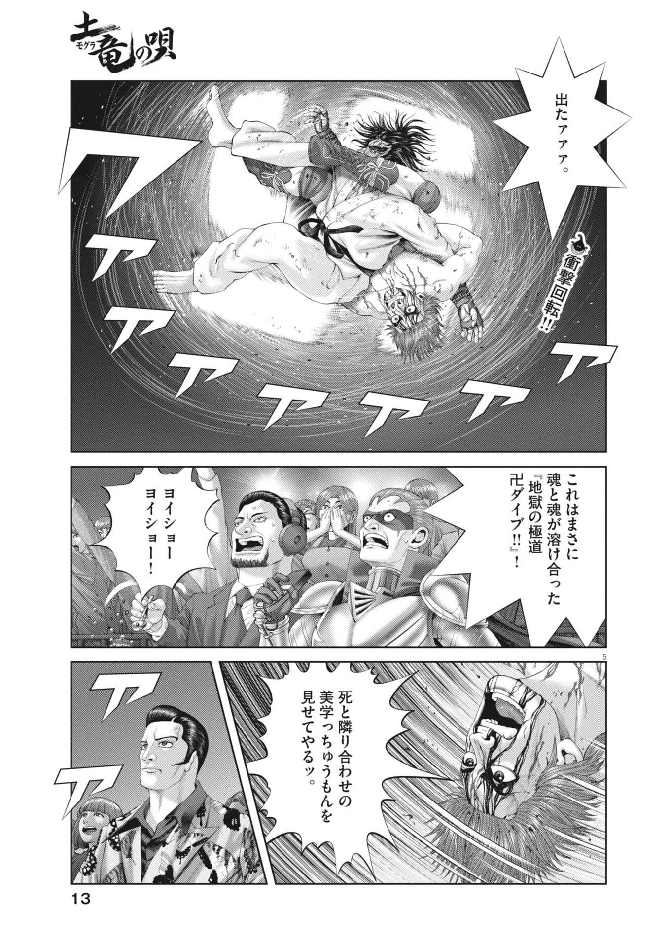 Mogura no Uta - Chapter 961 - Page 5