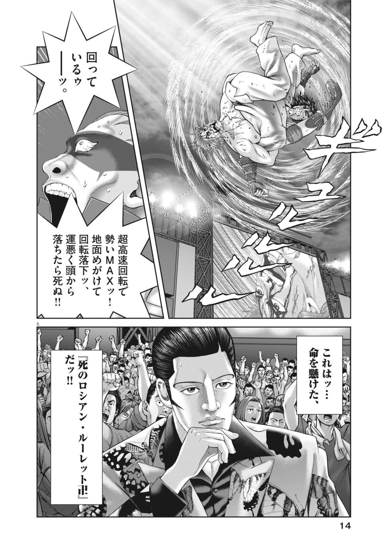 Mogura no Uta - Chapter 961 - Page 6