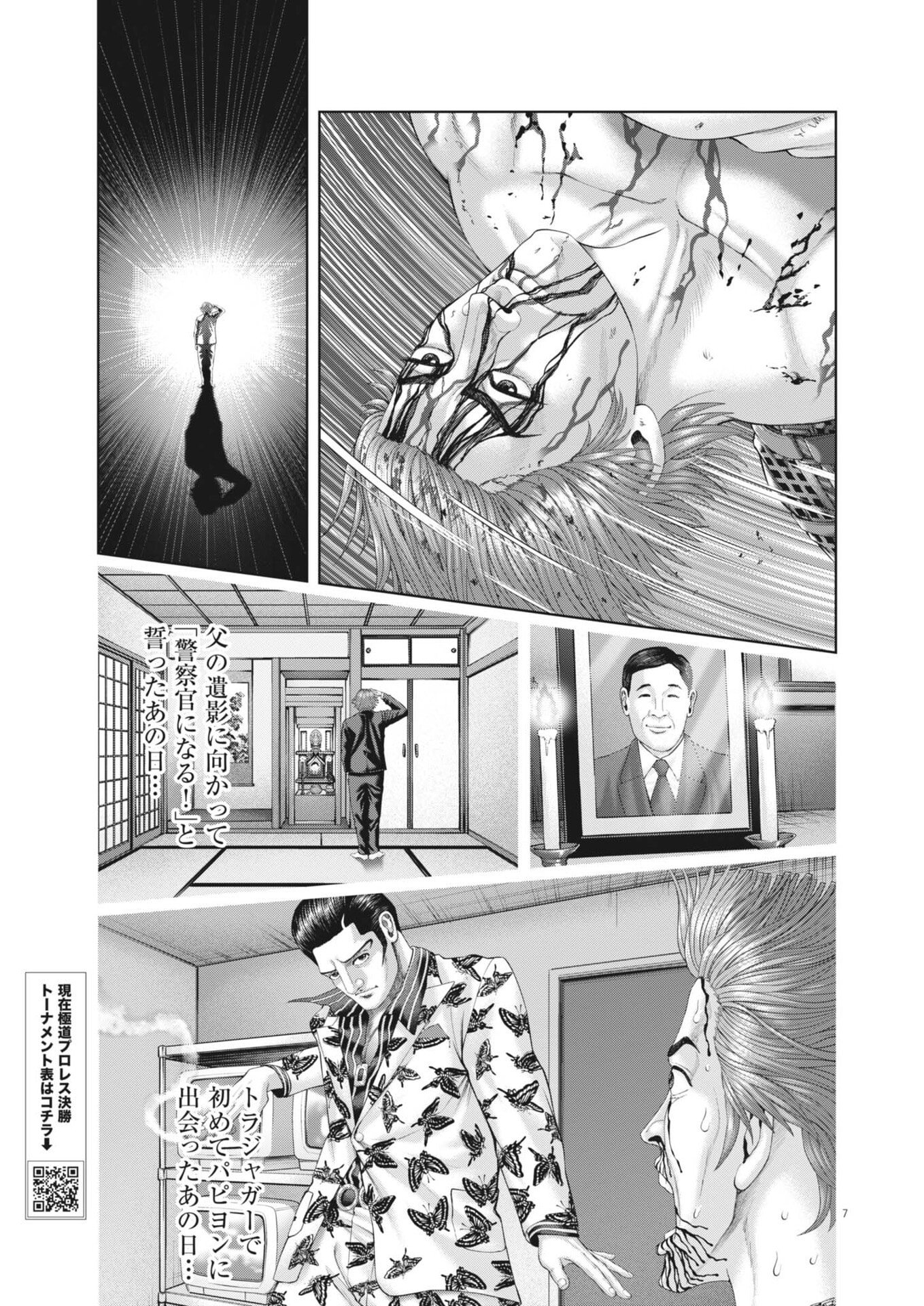 Mogura no Uta - Chapter 961 - Page 7