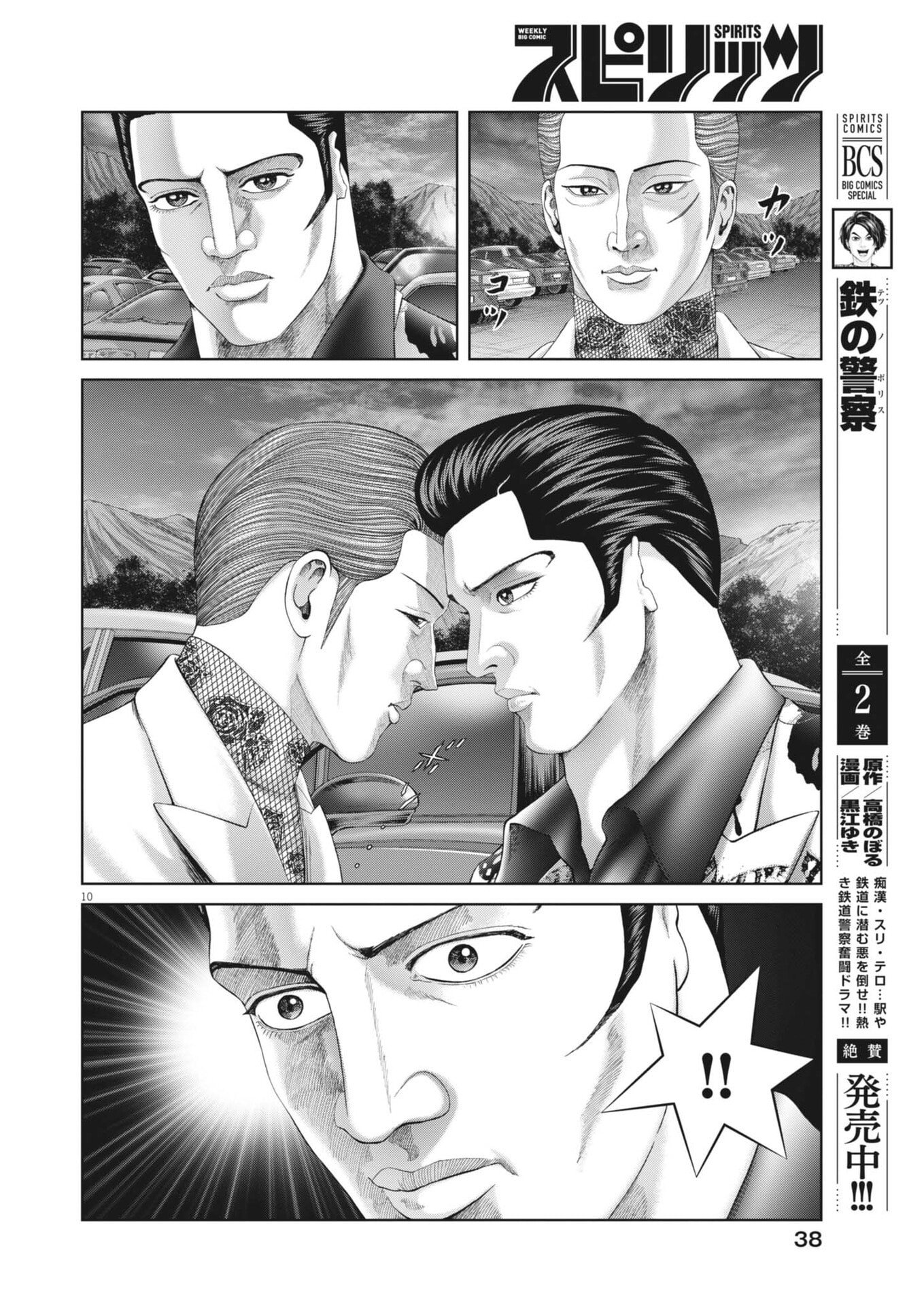 Mogura no Uta - Chapter 962 - Page 10