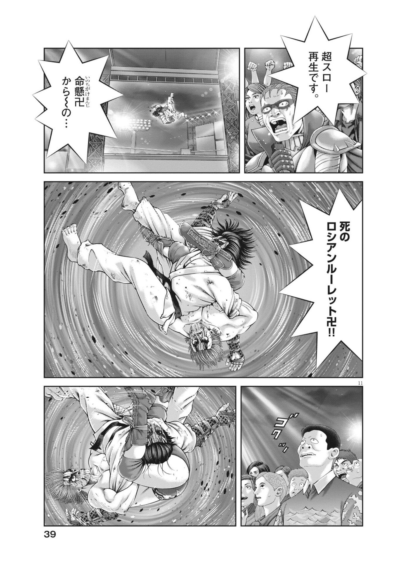 Mogura no Uta - Chapter 962 - Page 11