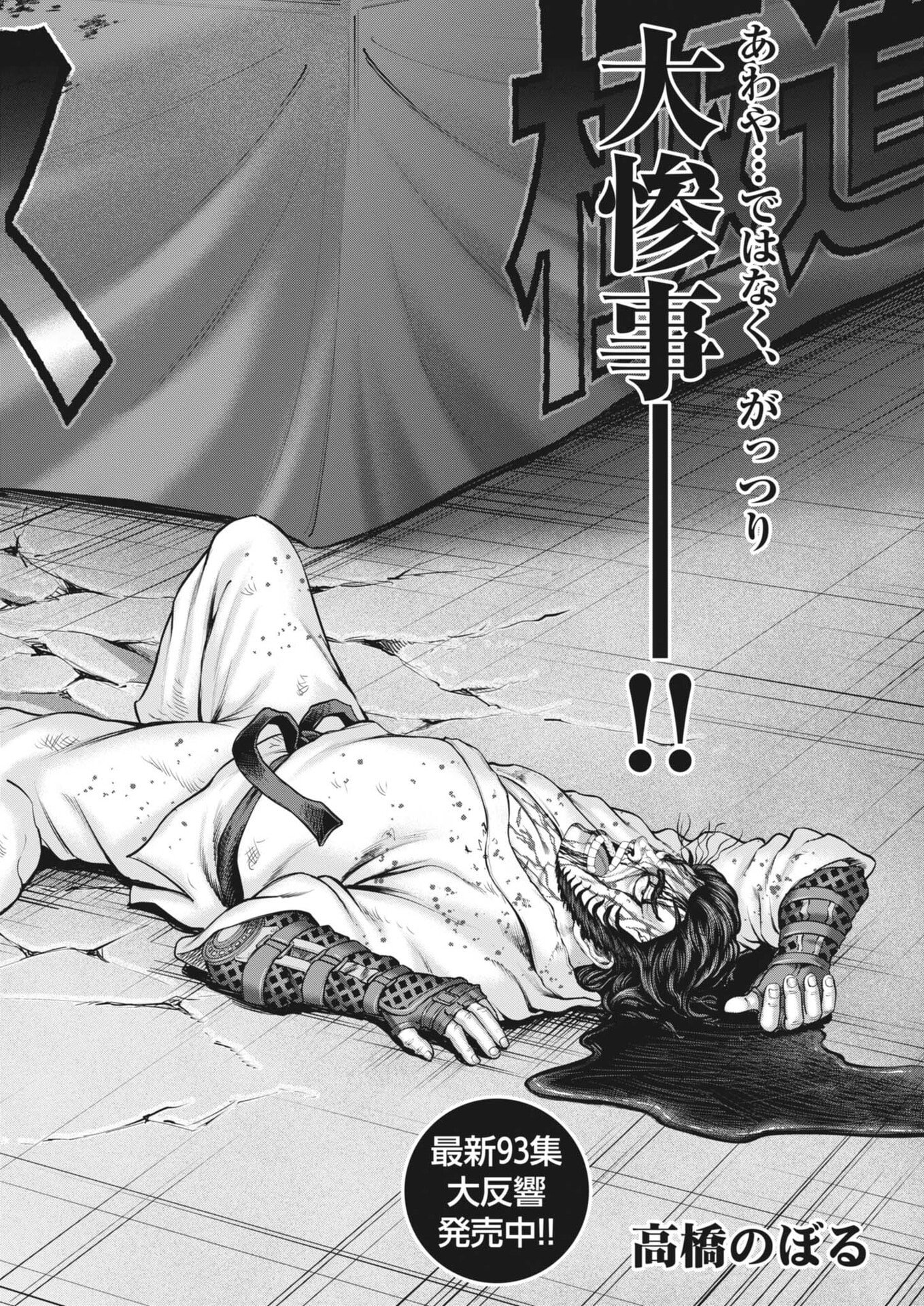 Mogura no Uta - Chapter 962 - Page 2