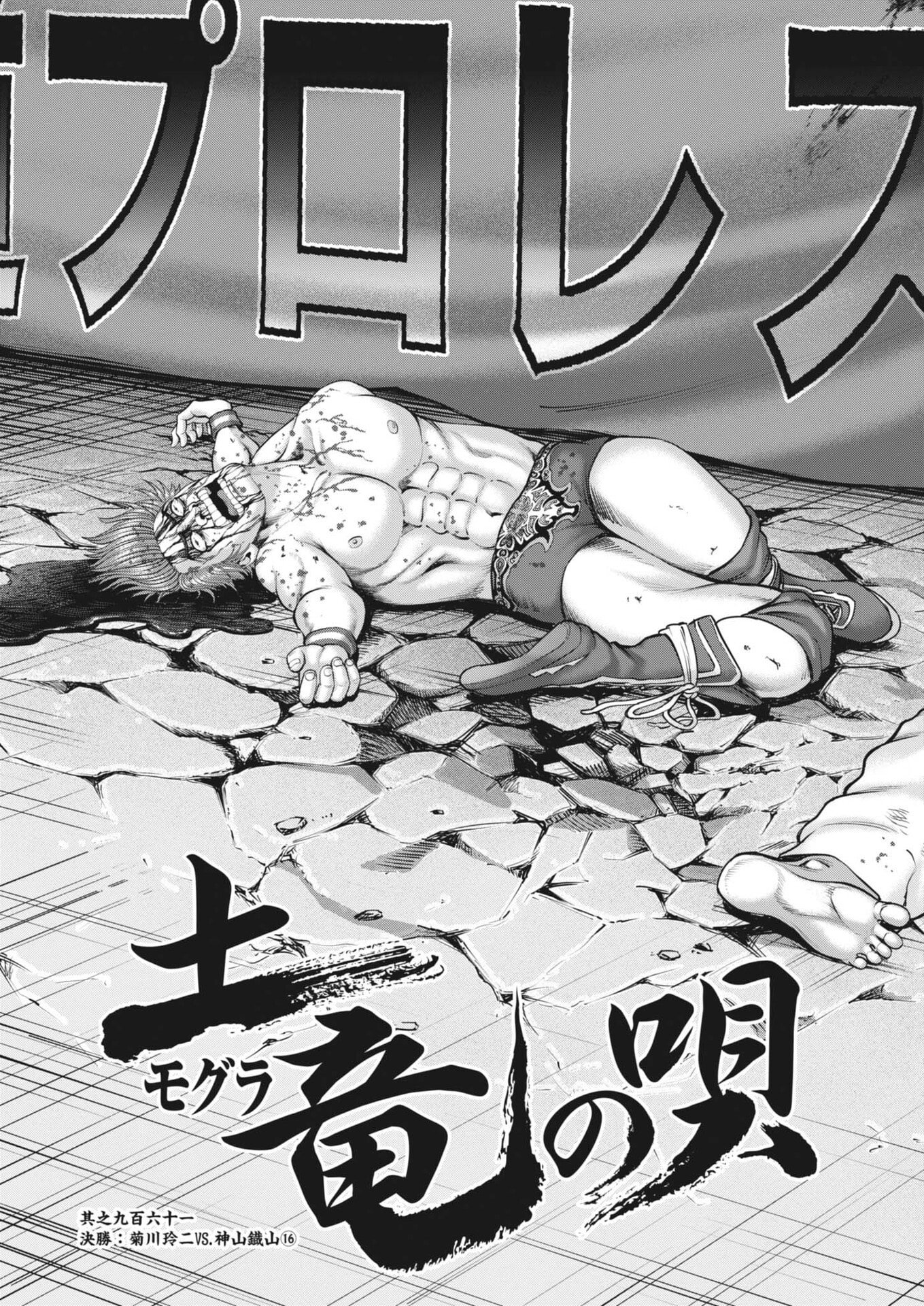 Mogura no Uta - Chapter 962 - Page 3