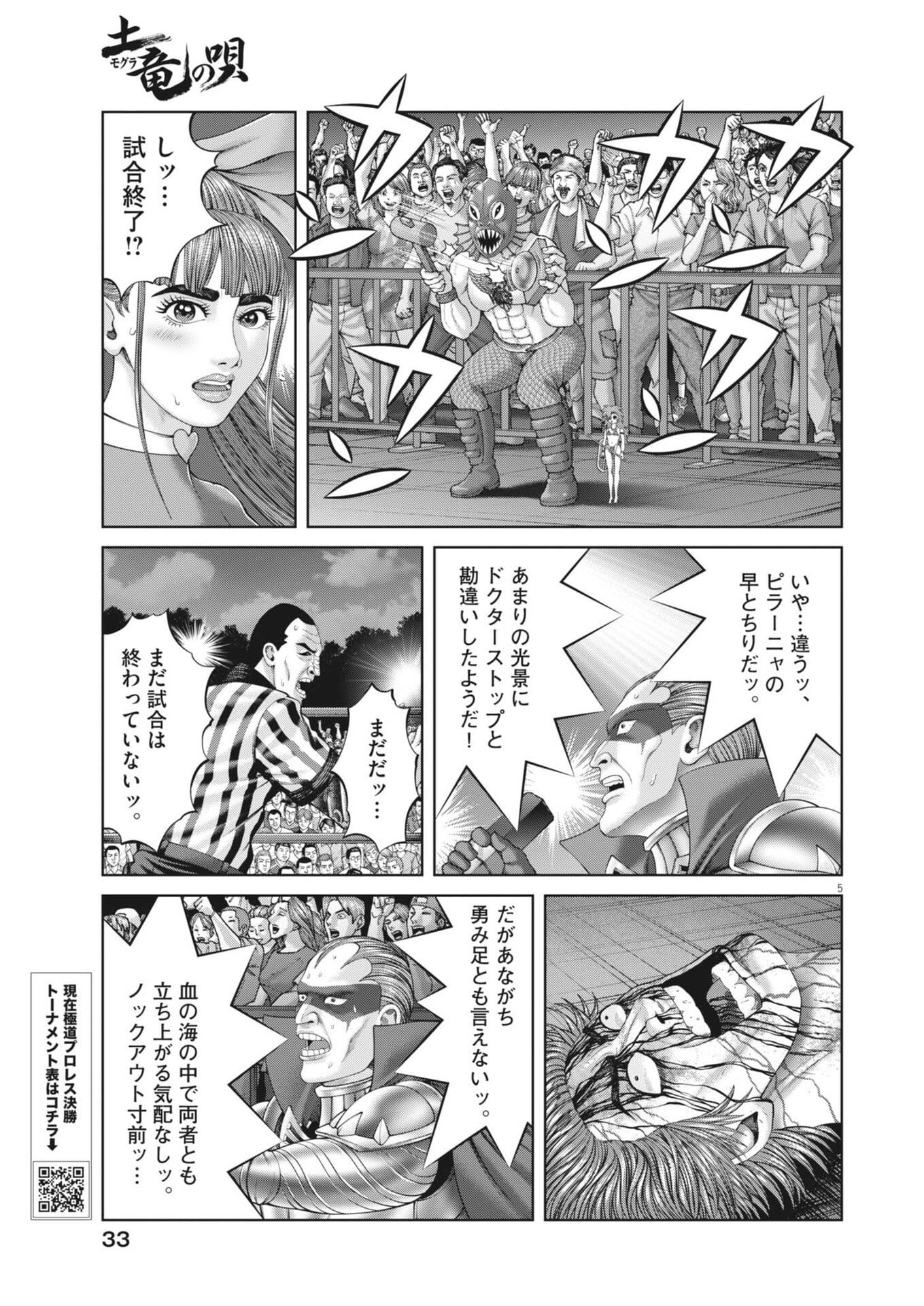 Mogura no Uta - Chapter 962 - Page 5