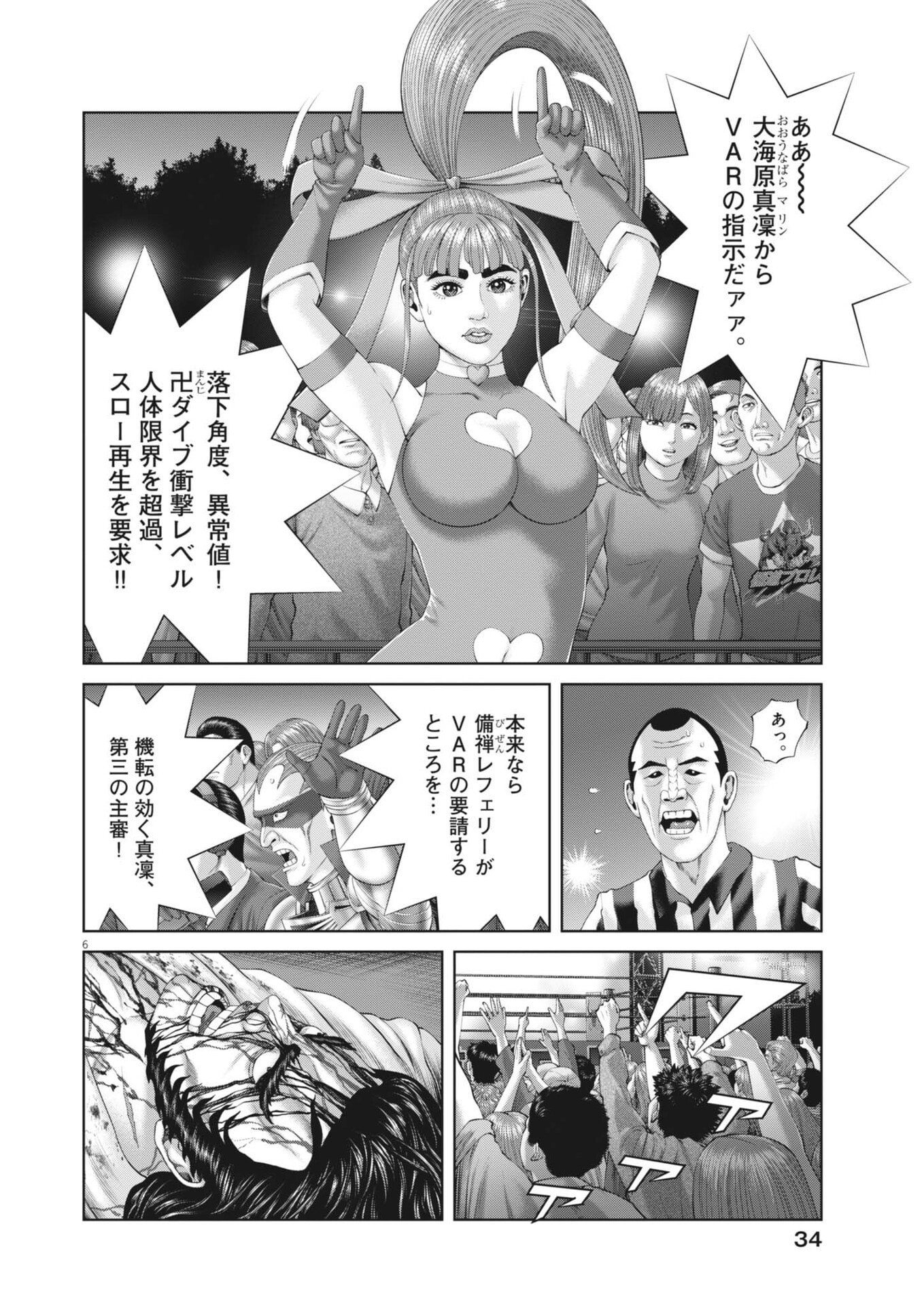 Mogura no Uta - Chapter 962 - Page 6