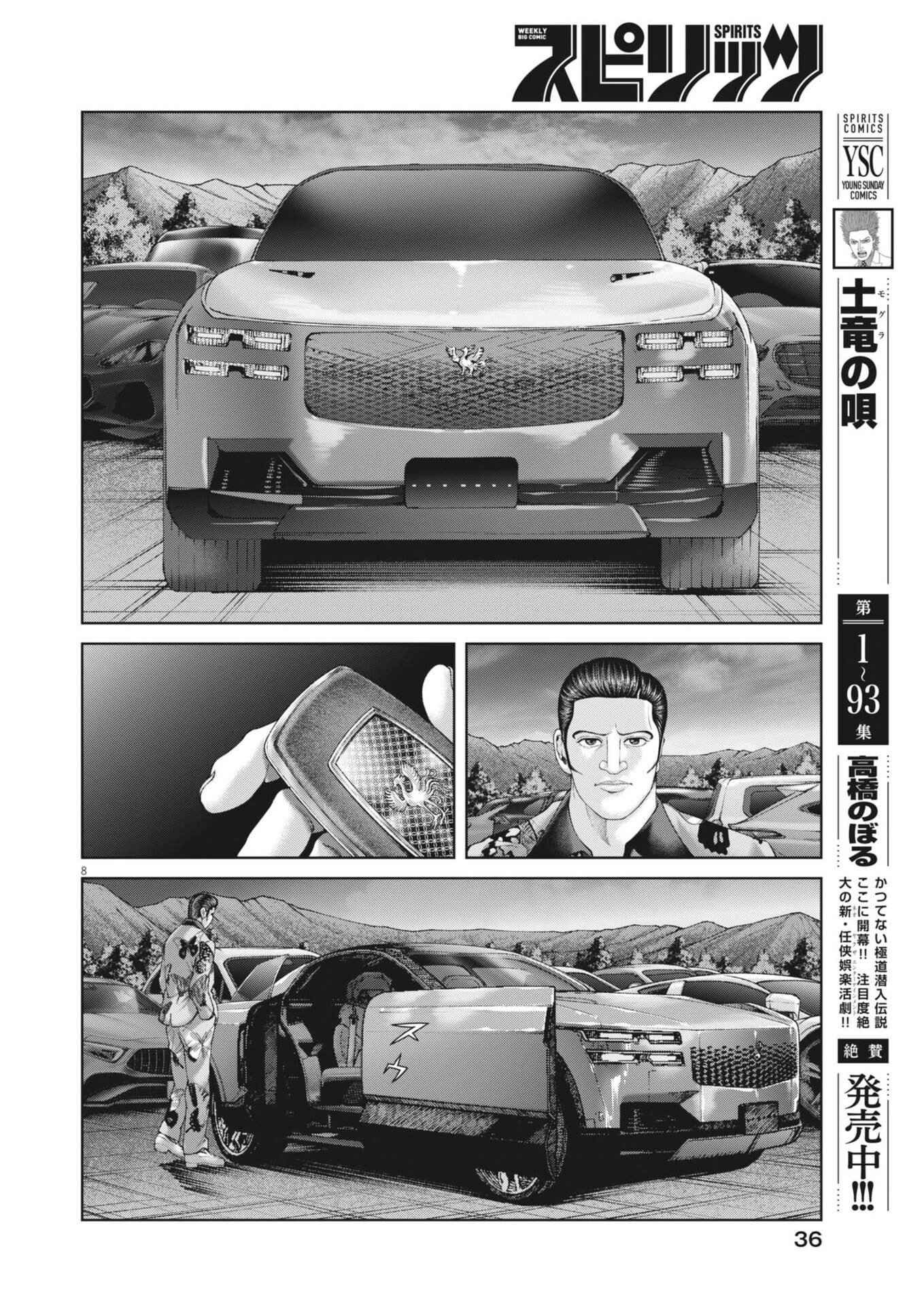 Mogura no Uta - Chapter 962 - Page 8