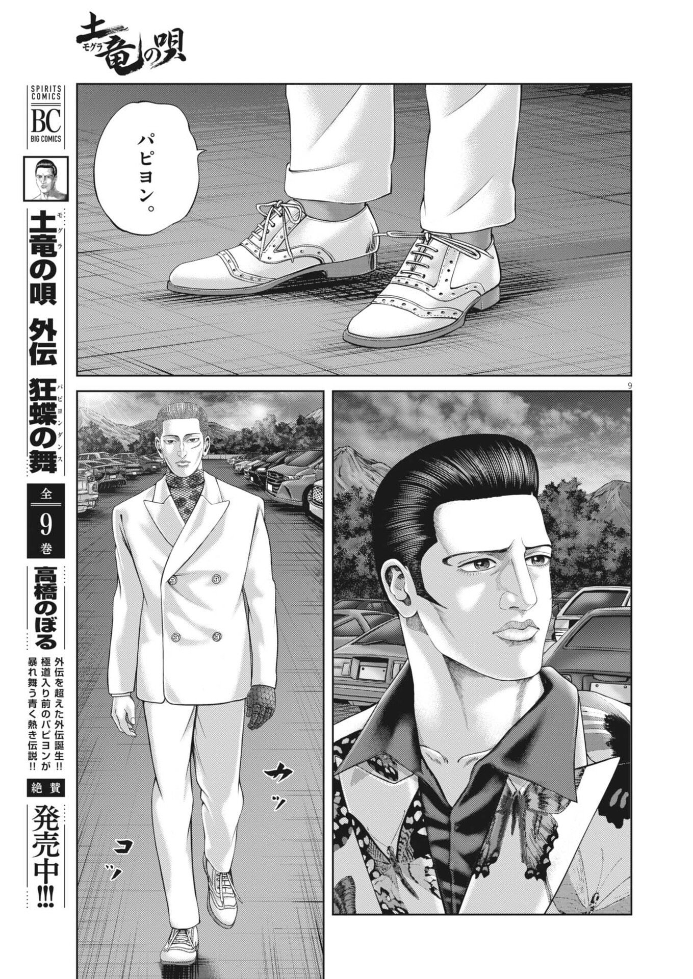 Mogura no Uta - Chapter 962 - Page 9