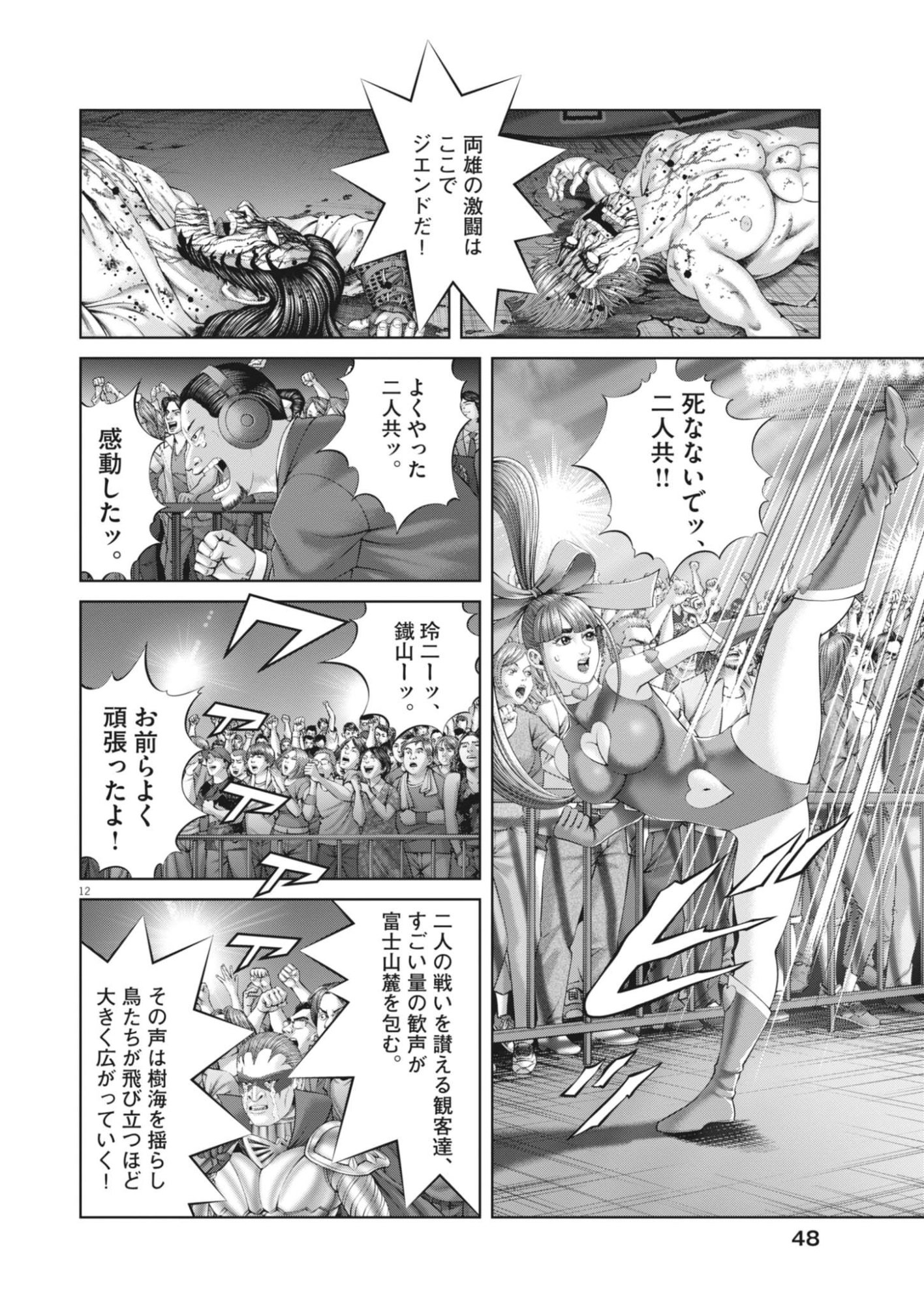 Mogura no Uta - Chapter 963 - Page 12