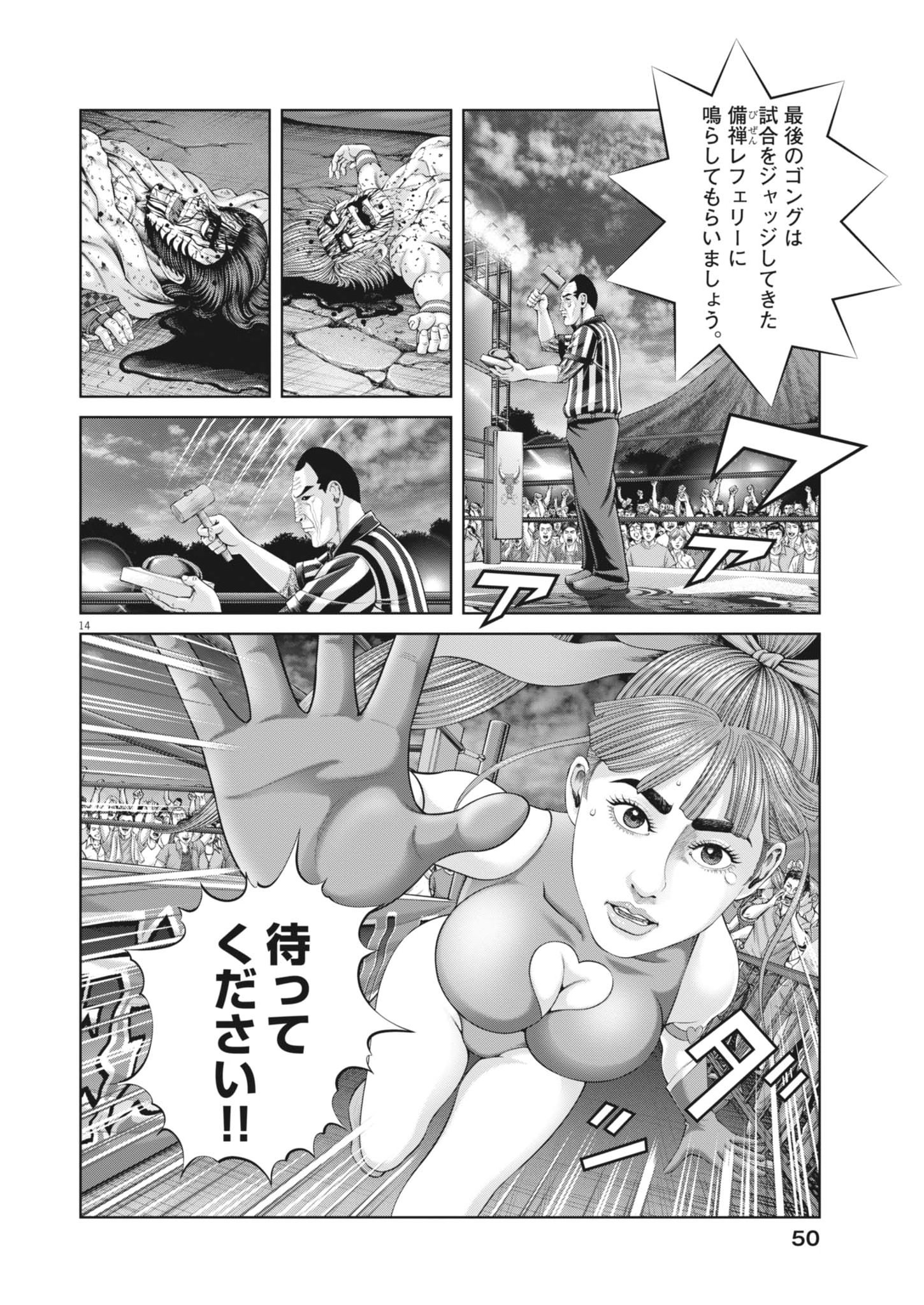 Mogura no Uta - Chapter 963 - Page 14