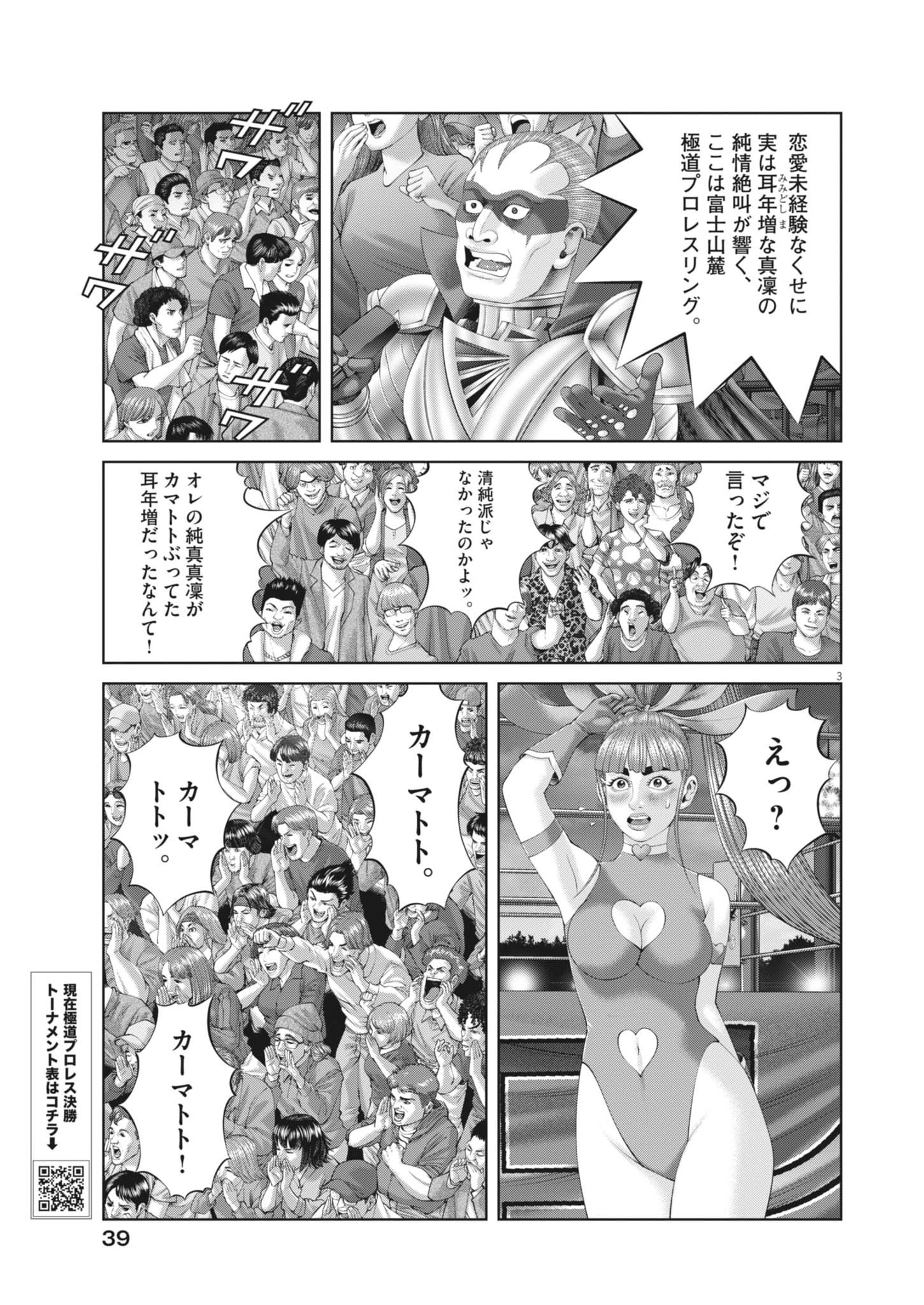 Mogura no Uta - Chapter 963 - Page 3