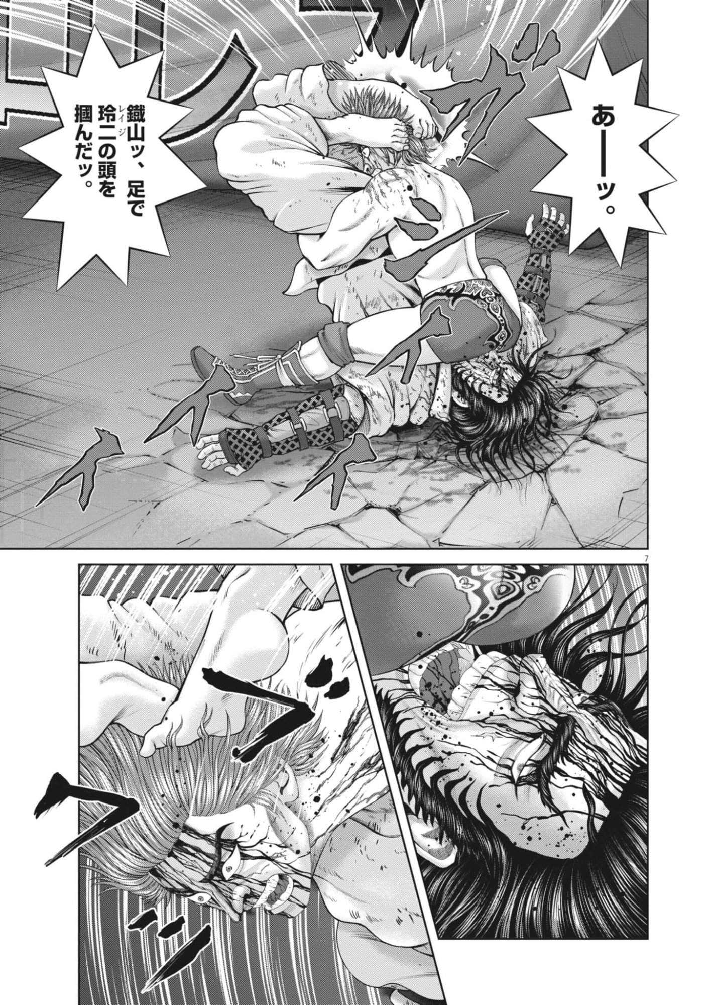 Mogura no Uta - Chapter 963 - Page 7