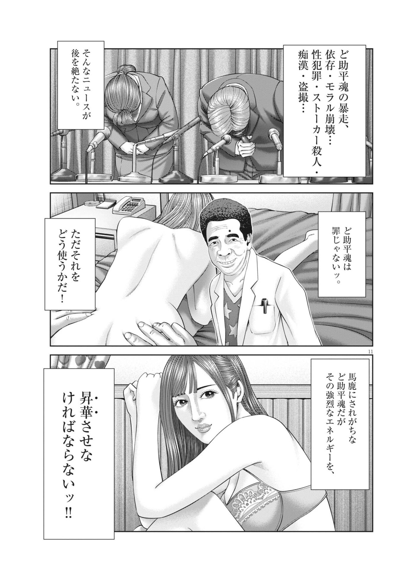 Mogura no Uta - Chapter 964 - Page 11