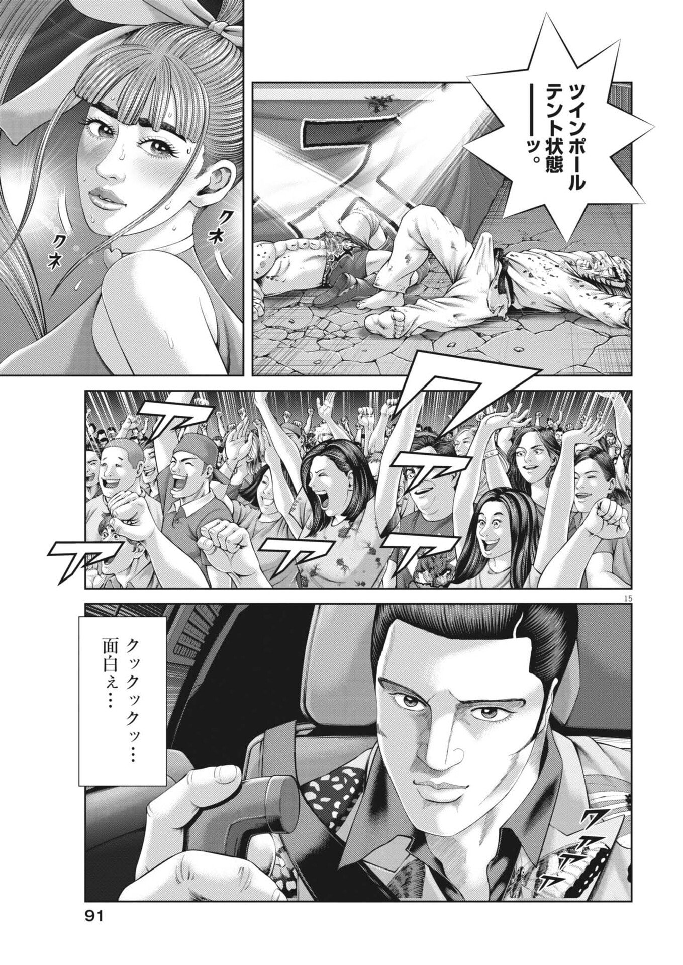 Mogura no Uta - Chapter 964 - Page 15