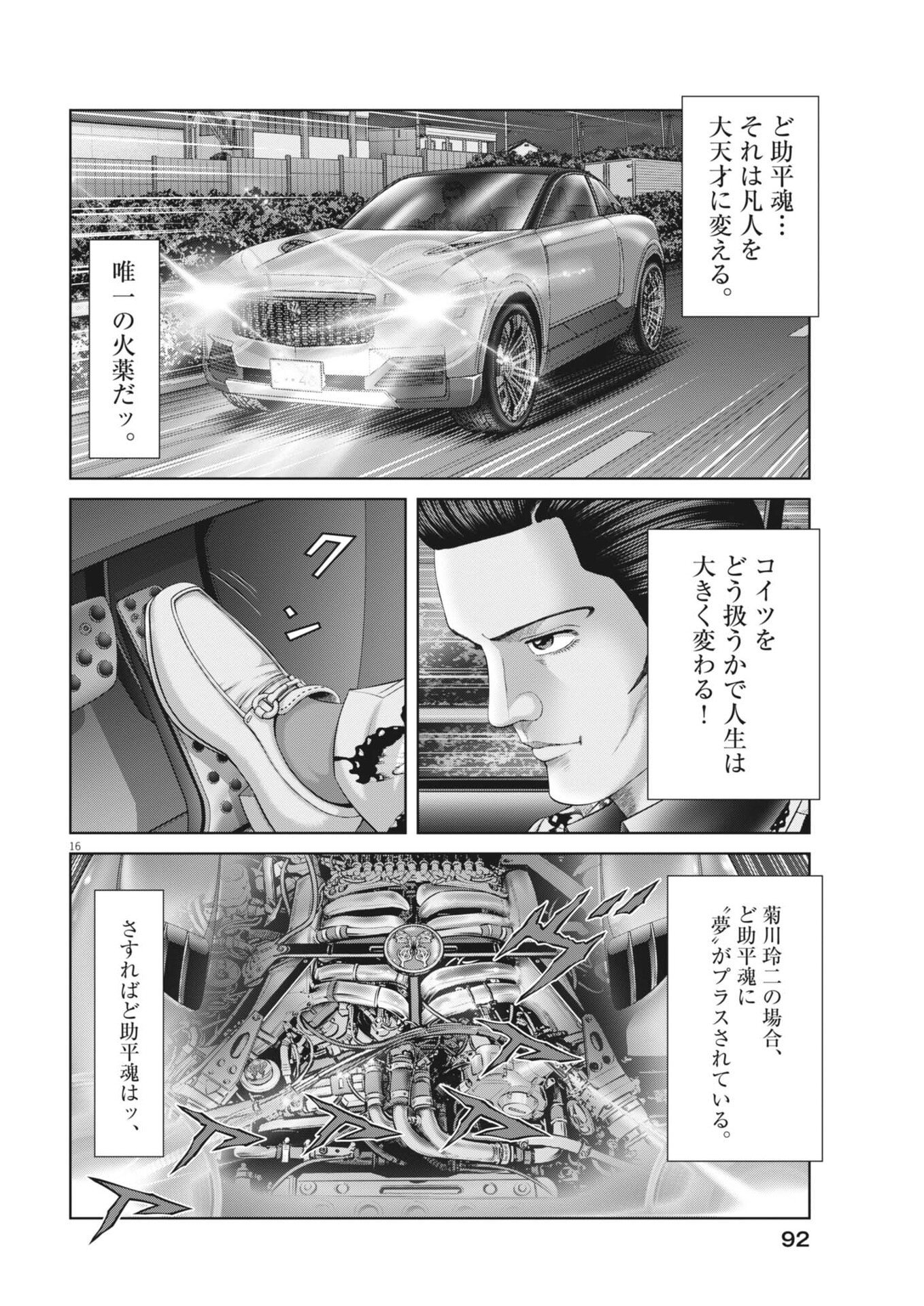 Mogura no Uta - Chapter 964 - Page 16